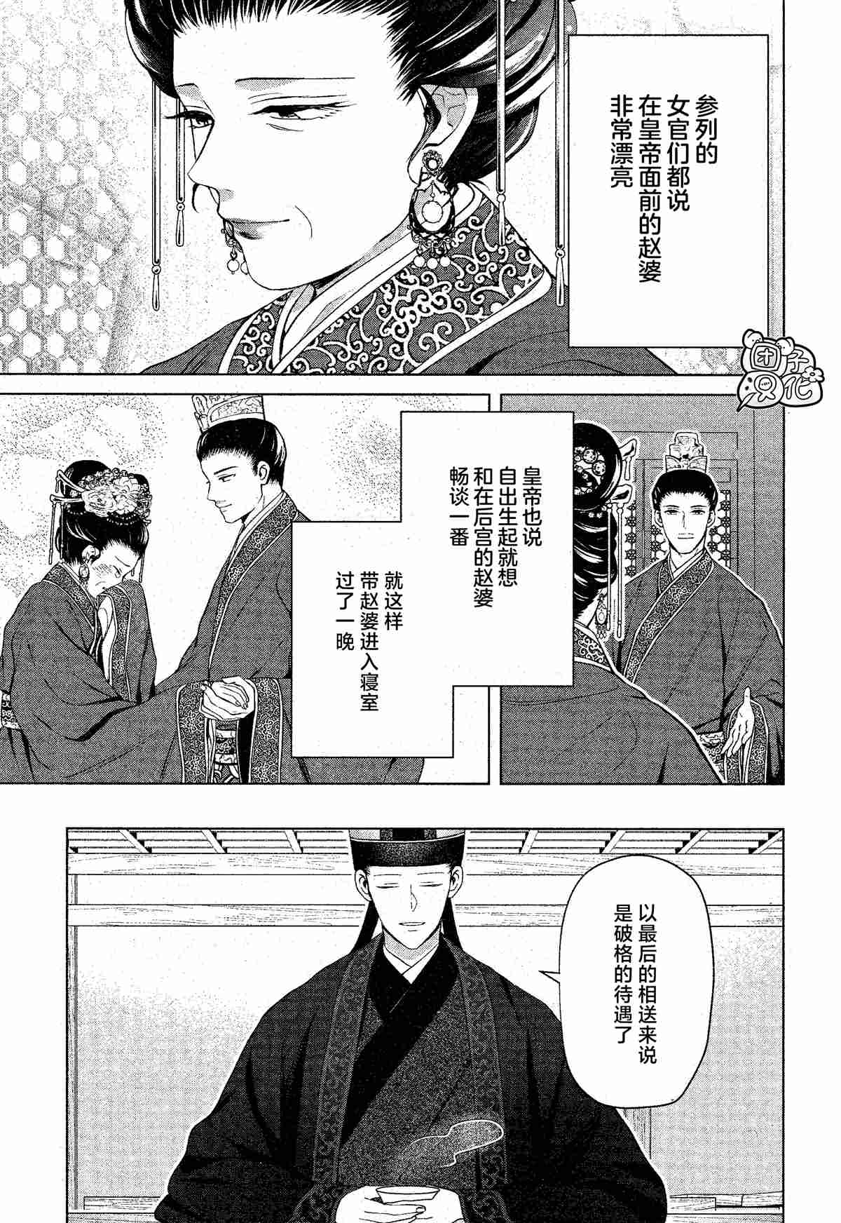 《璀璨于后宫明星闪耀时》漫画最新章节第11话免费下拉式在线观看章节第【17】张图片