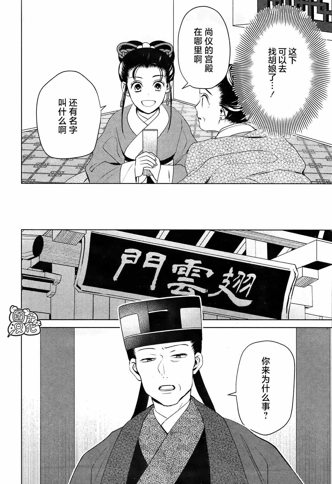 《璀璨于后宫明星闪耀时》漫画最新章节第9话免费下拉式在线观看章节第【19】张图片