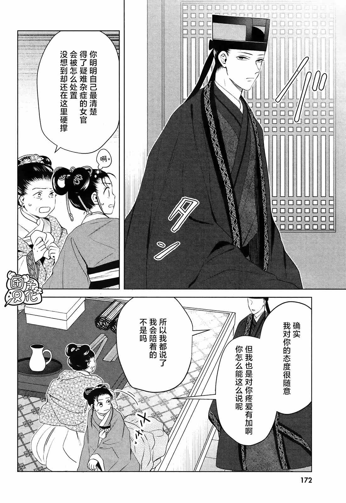 《璀璨于后宫明星闪耀时》漫画最新章节第9话免费下拉式在线观看章节第【9】张图片