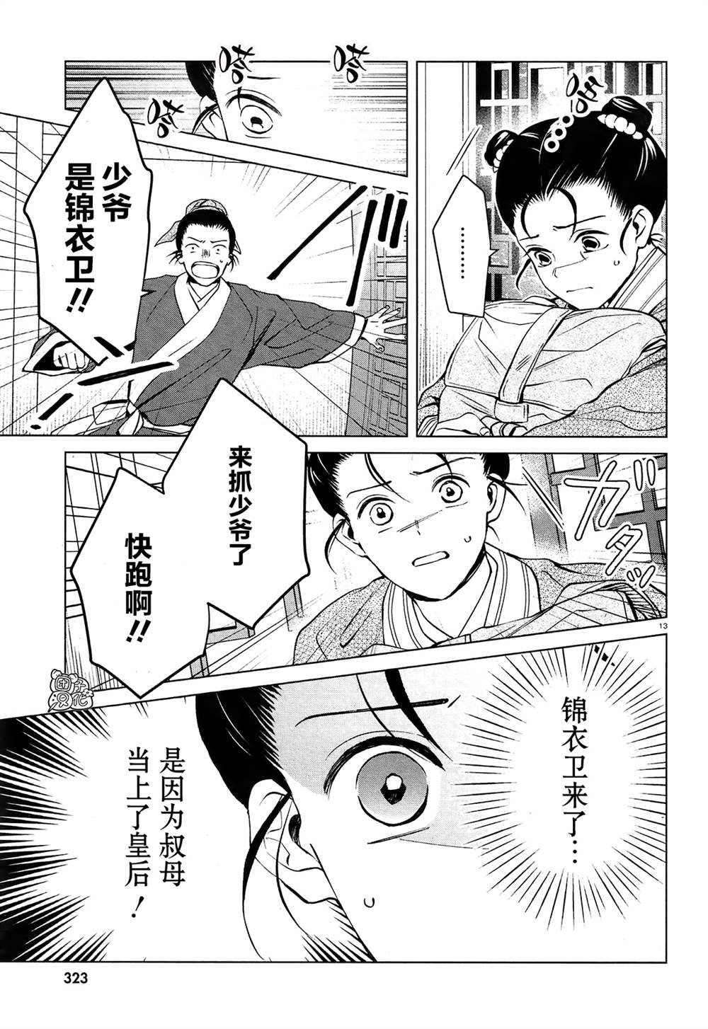 《璀璨于后宫明星闪耀时》漫画最新章节第3话免费下拉式在线观看章节第【13】张图片