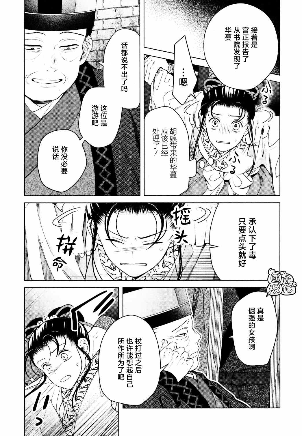 《璀璨于后宫明星闪耀时》漫画最新章节第15话免费下拉式在线观看章节第【17】张图片