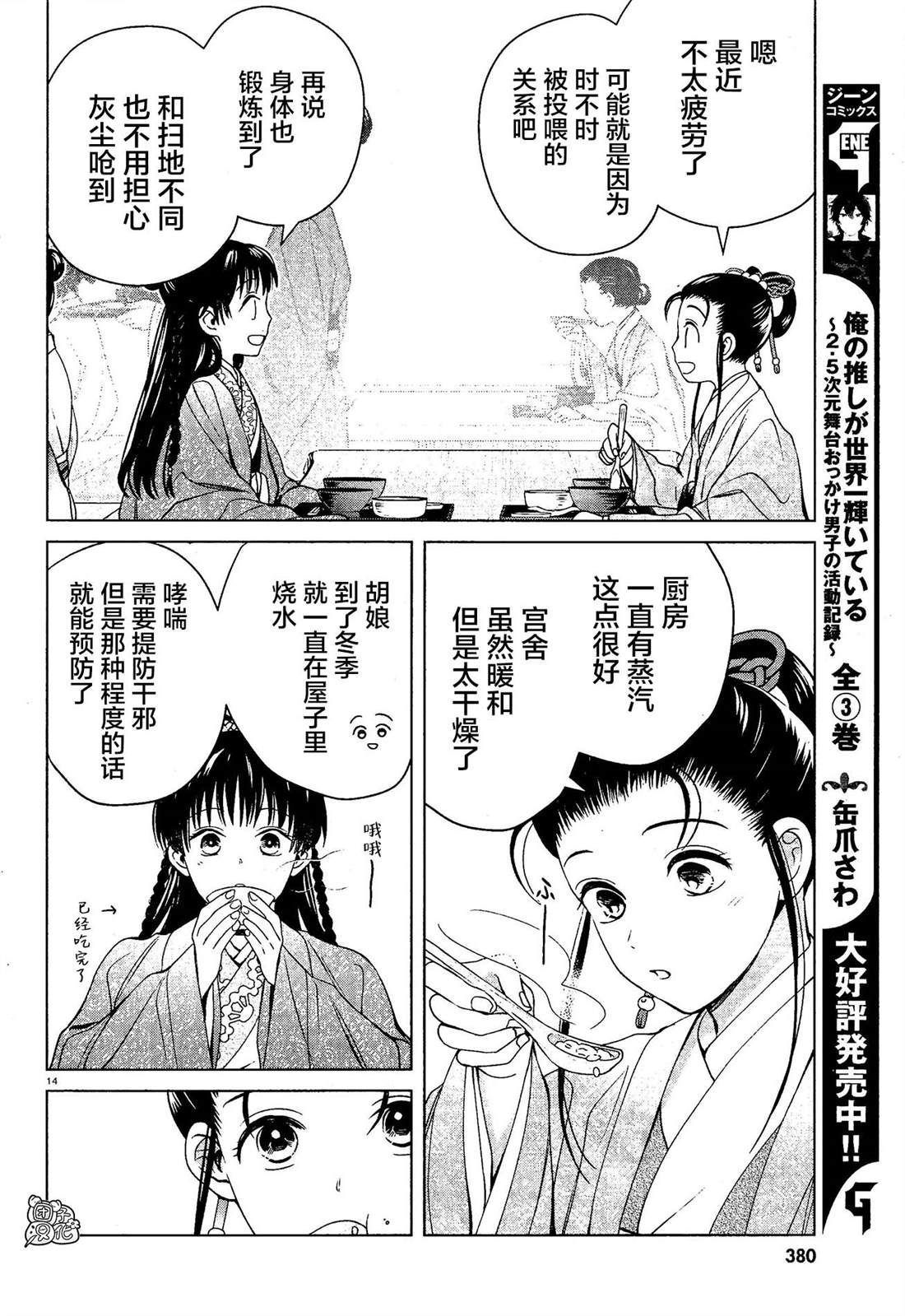 《璀璨于后宫明星闪耀时》漫画最新章节第7话免费下拉式在线观看章节第【14】张图片