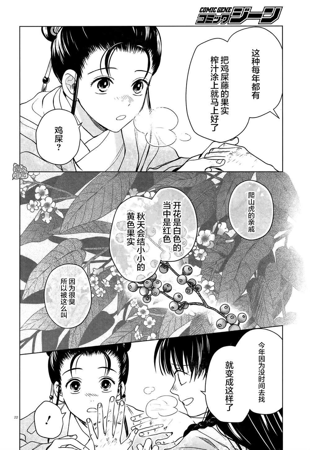 《璀璨于后宫明星闪耀时》漫画最新章节第5话免费下拉式在线观看章节第【25】张图片