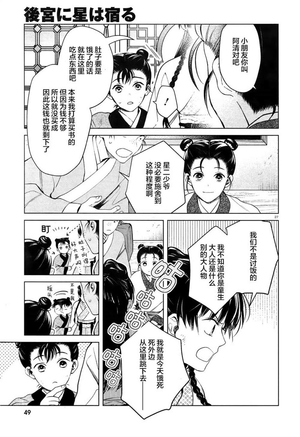 《璀璨于后宫明星闪耀时》漫画最新章节第1话免费下拉式在线观看章节第【30】张图片