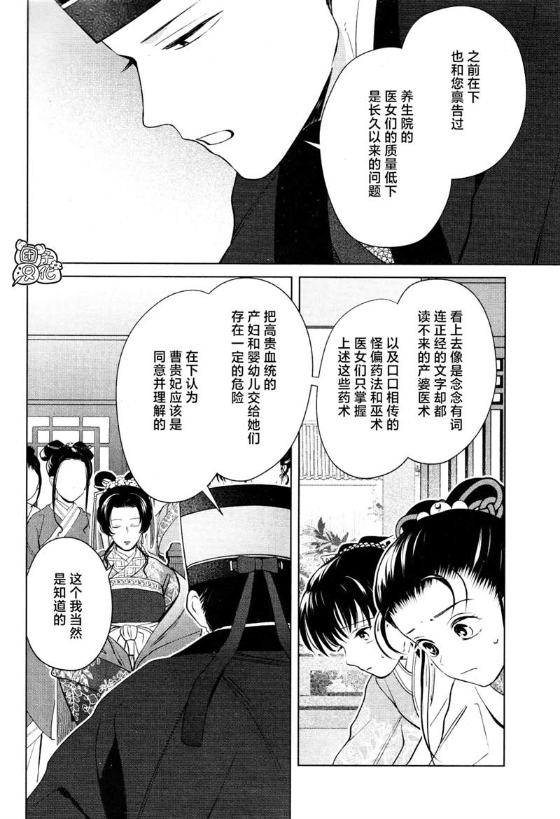 《璀璨于后宫明星闪耀时》漫画最新章节第13话免费下拉式在线观看章节第【12】张图片