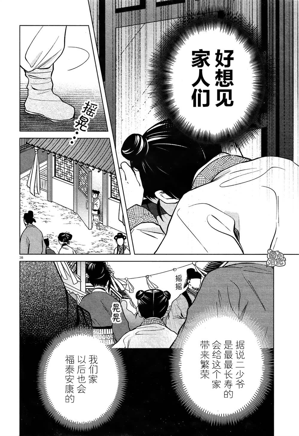 《璀璨于后宫明星闪耀时》漫画最新章节第3话免费下拉式在线观看章节第【38】张图片