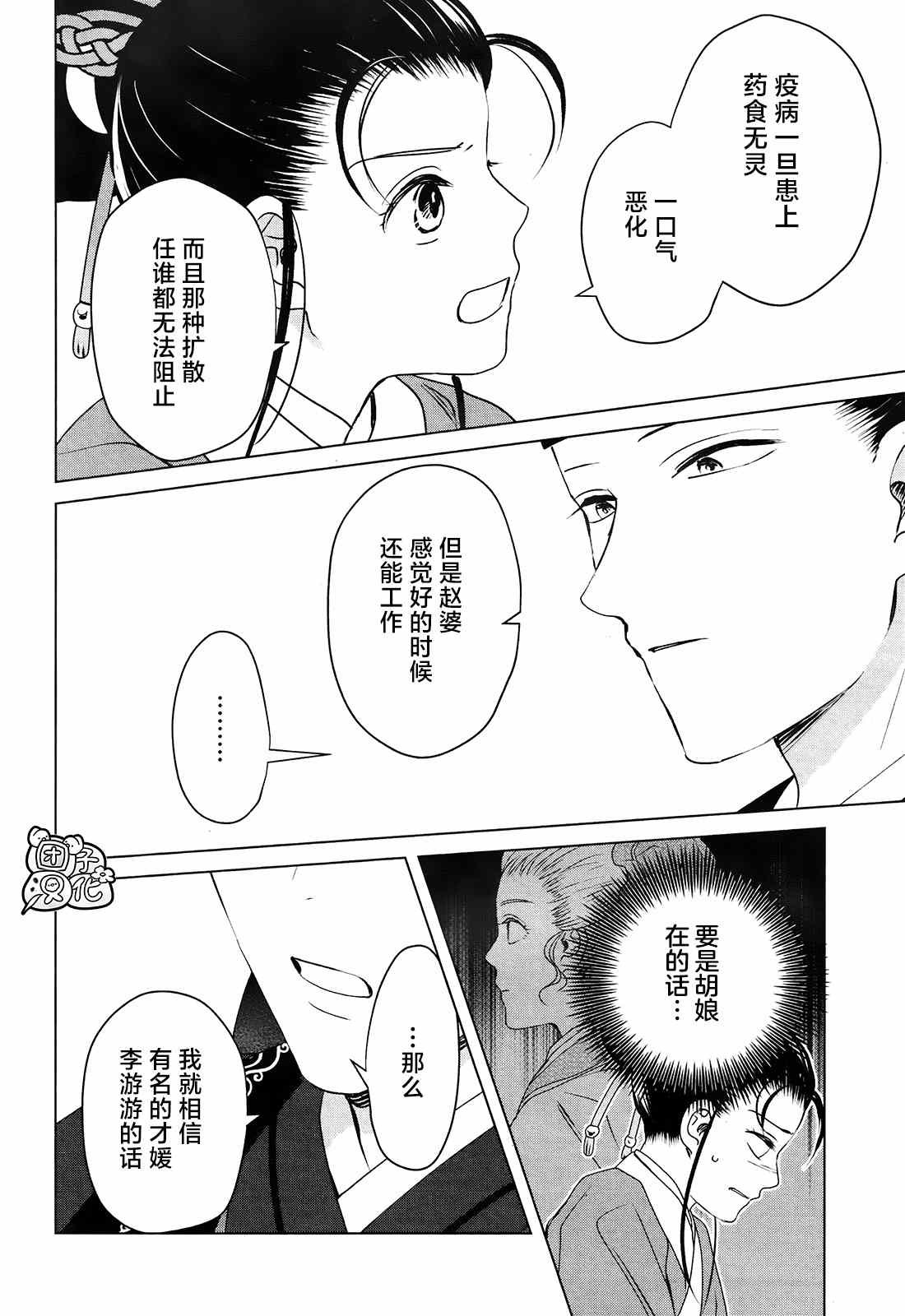 《璀璨于后宫明星闪耀时》漫画最新章节第9话免费下拉式在线观看章节第【13】张图片