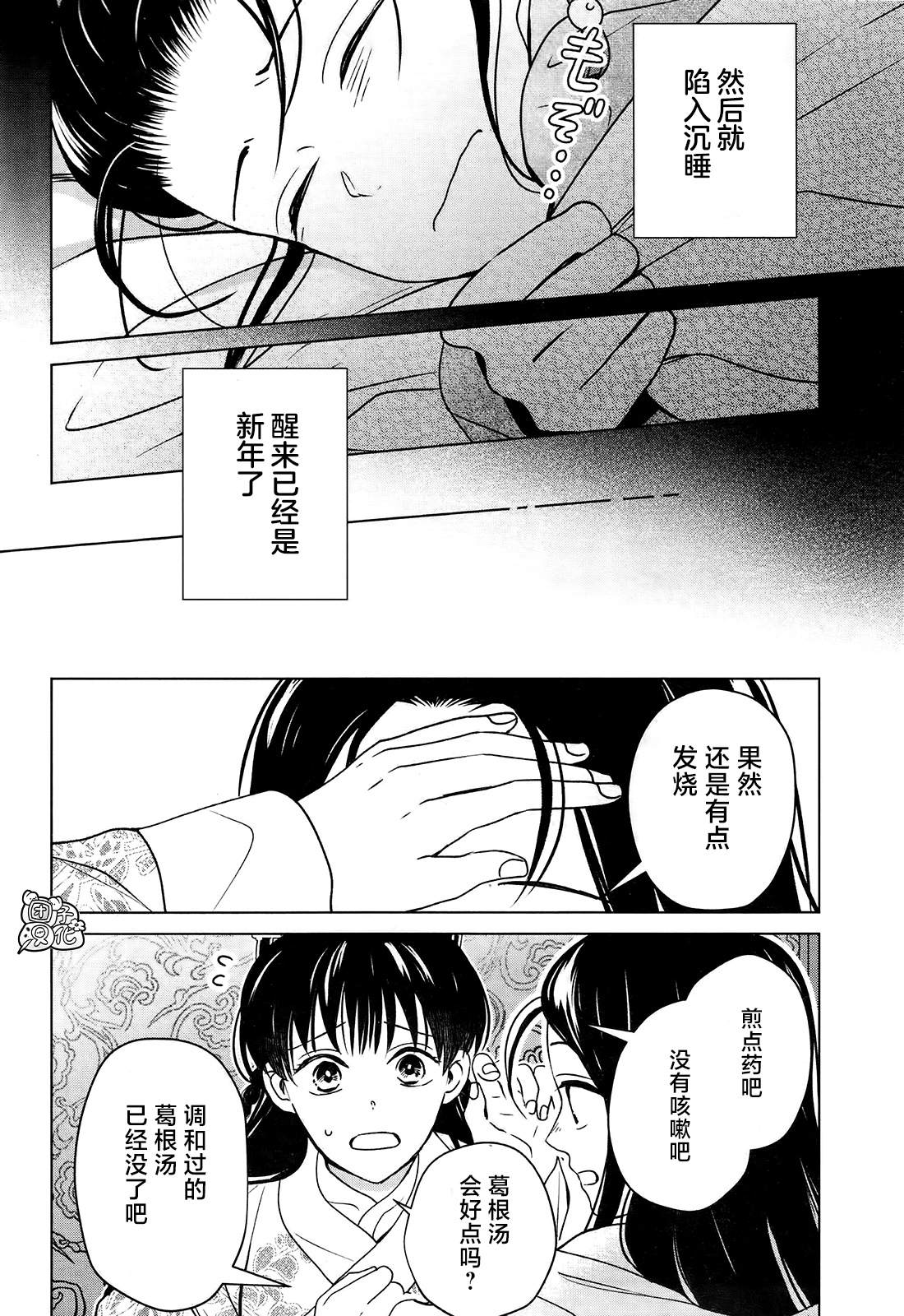 《璀璨于后宫明星闪耀时》漫画最新章节第8话免费下拉式在线观看章节第【28】张图片