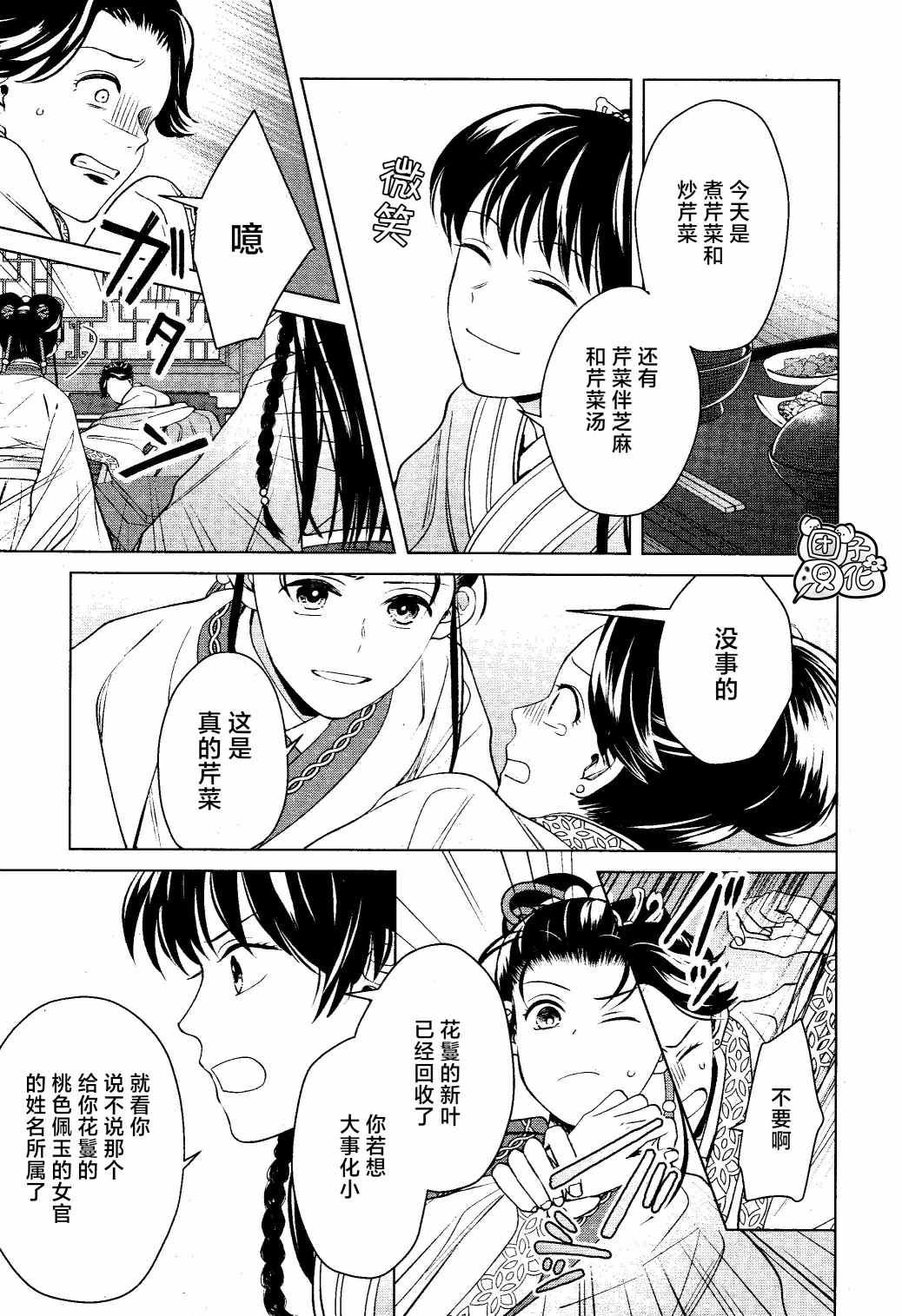 《璀璨于后宫明星闪耀时》漫画最新章节第14话免费下拉式在线观看章节第【35】张图片