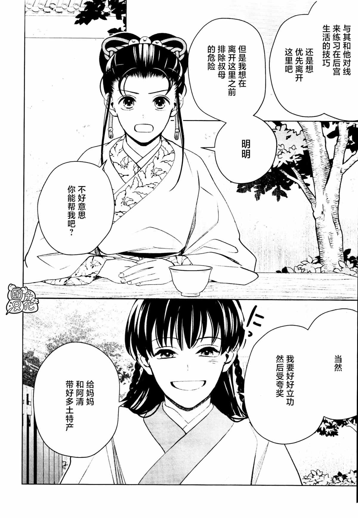 《璀璨于后宫明星闪耀时》漫画最新章节第16话 最终话免费下拉式在线观看章节第【34】张图片