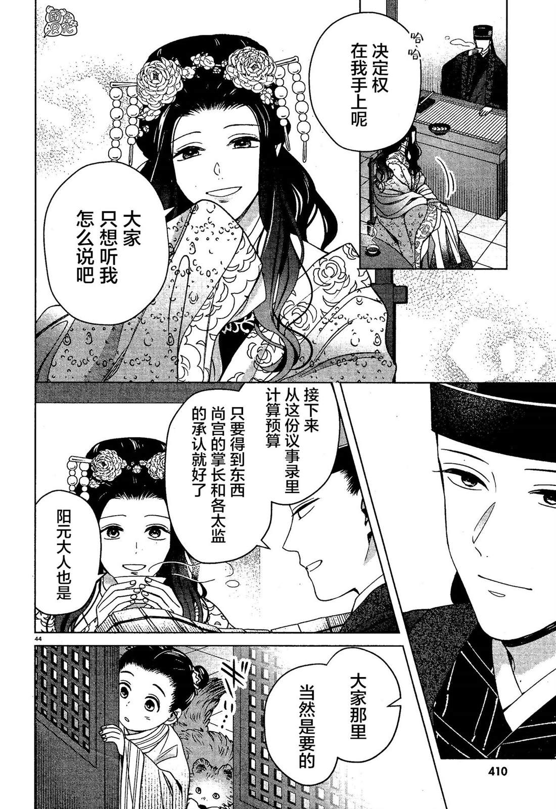 《璀璨于后宫明星闪耀时》漫画最新章节第7话免费下拉式在线观看章节第【44】张图片