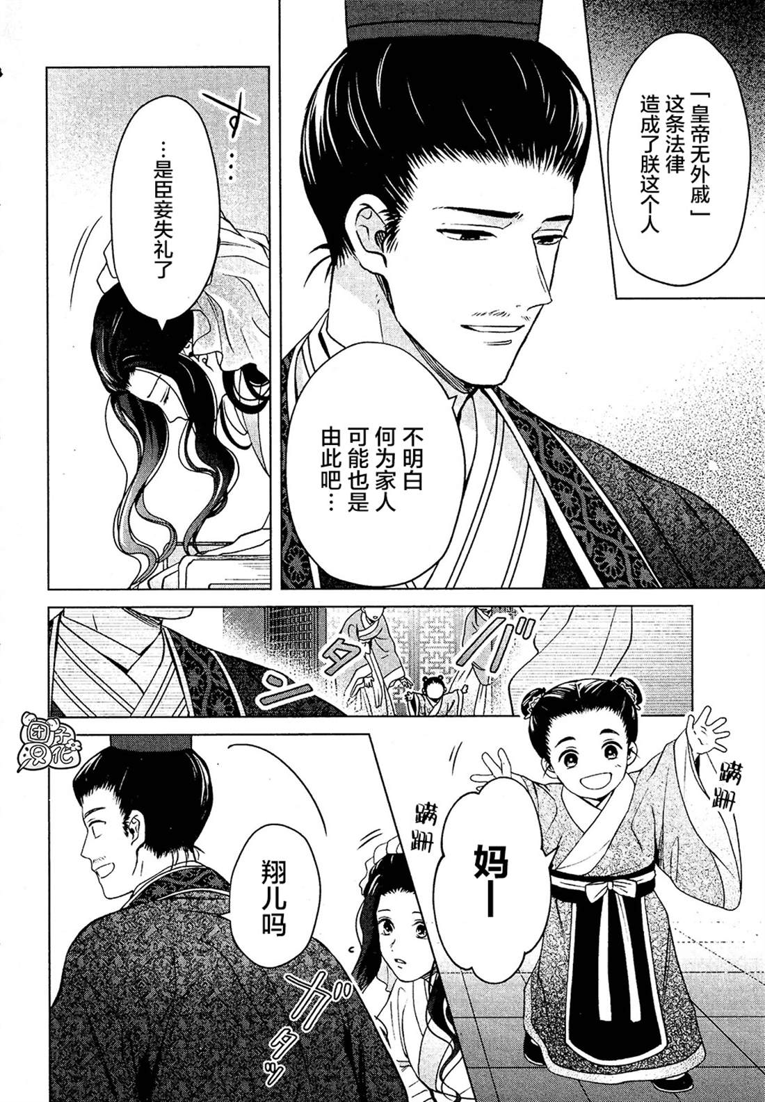 《璀璨于后宫明星闪耀时》漫画最新章节第4话免费下拉式在线观看章节第【46】张图片