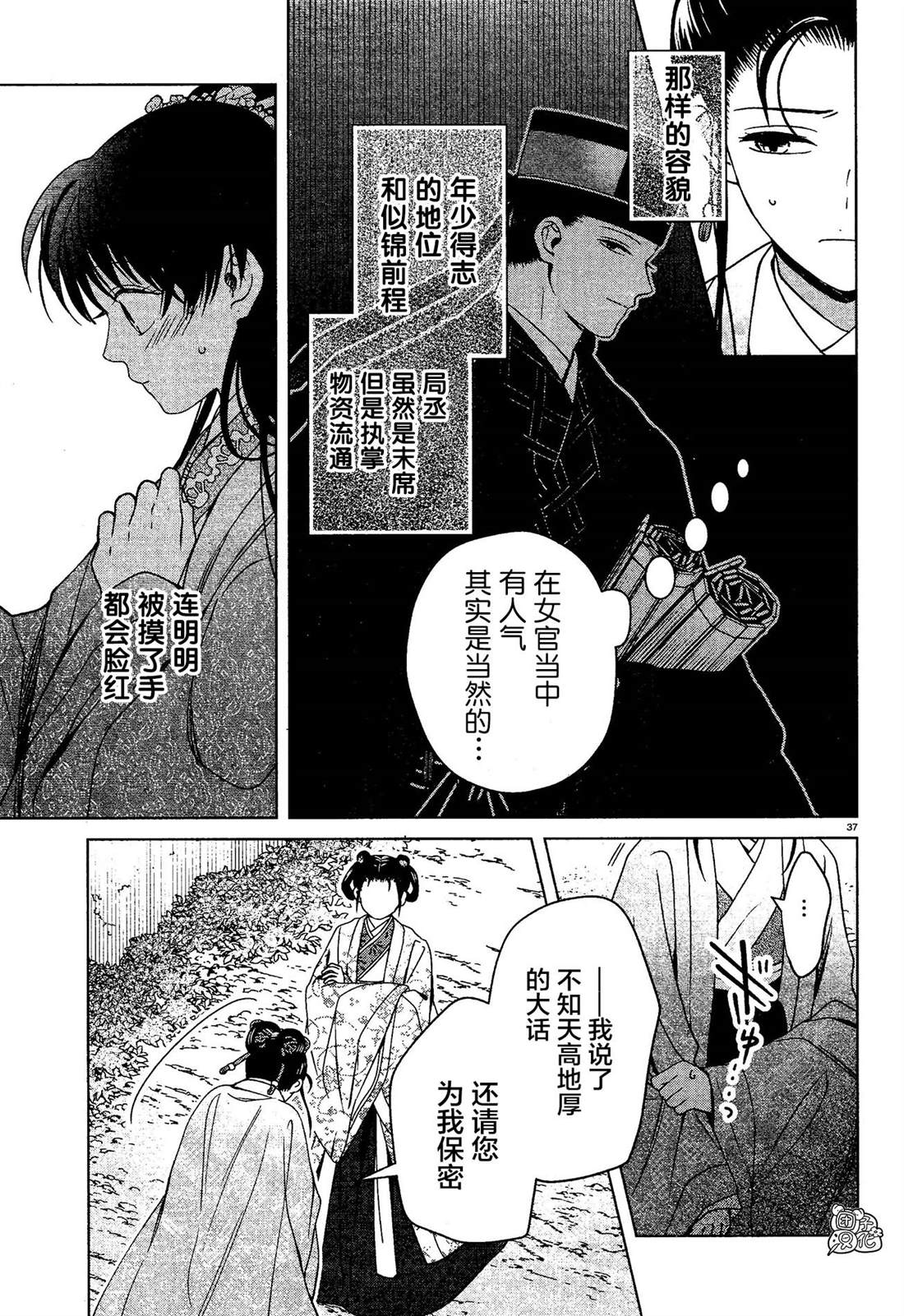 《璀璨于后宫明星闪耀时》漫画最新章节第7话免费下拉式在线观看章节第【37】张图片