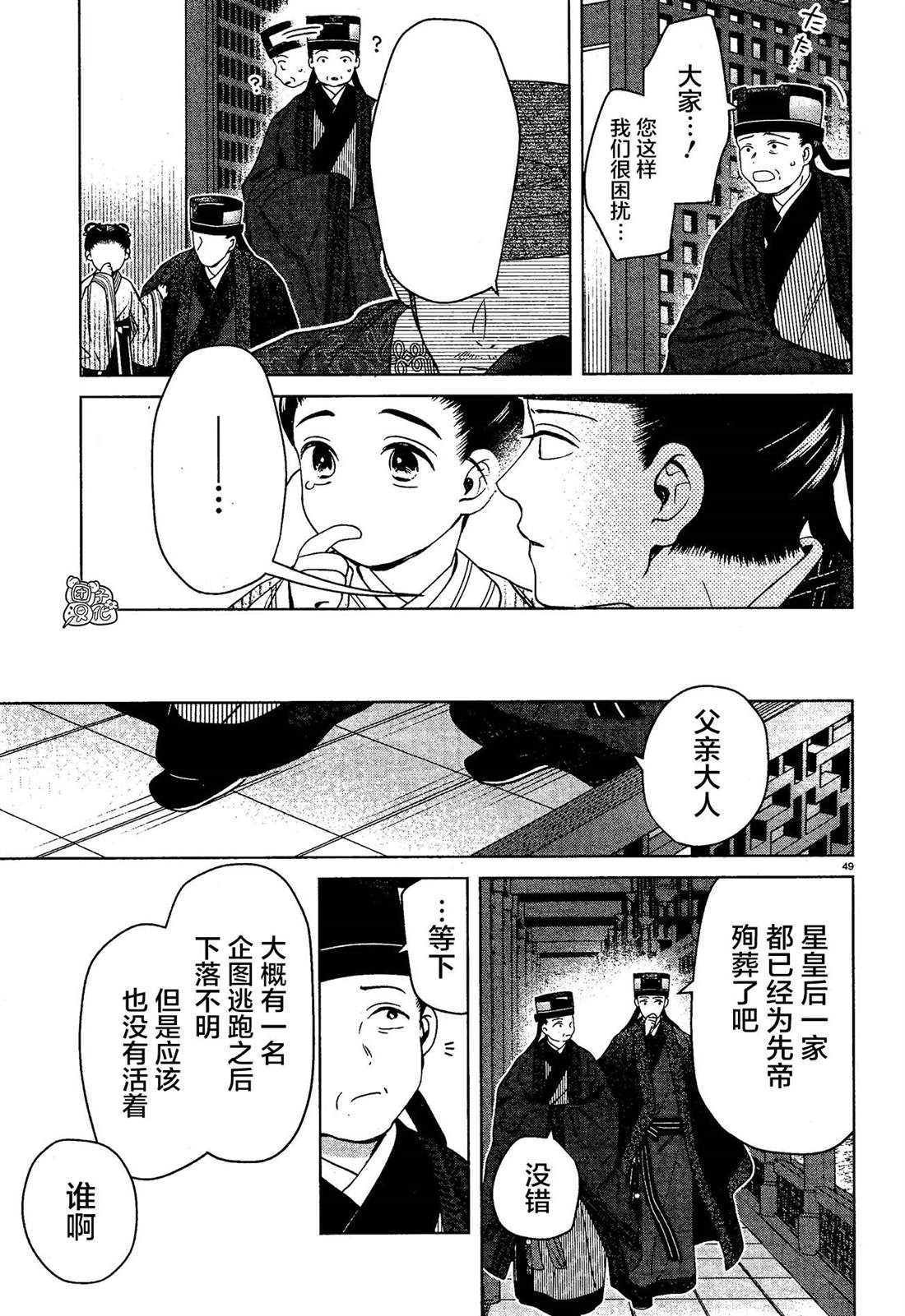 《璀璨于后宫明星闪耀时》漫画最新章节第7话免费下拉式在线观看章节第【49】张图片