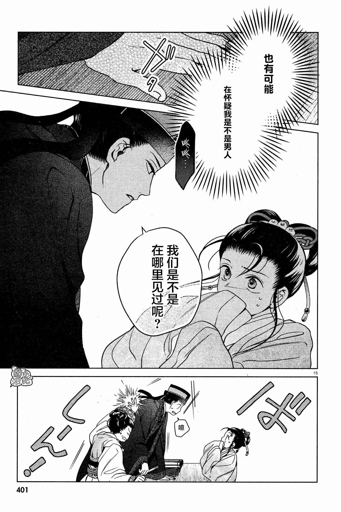 《璀璨于后宫明星闪耀时》漫画最新章节第6话免费下拉式在线观看章节第【15】张图片