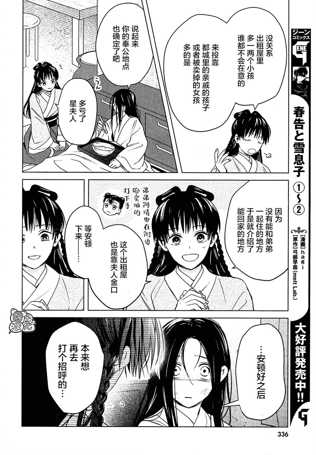 《璀璨于后宫明星闪耀时》漫画最新章节第4话免费下拉式在线观看章节第【24】张图片