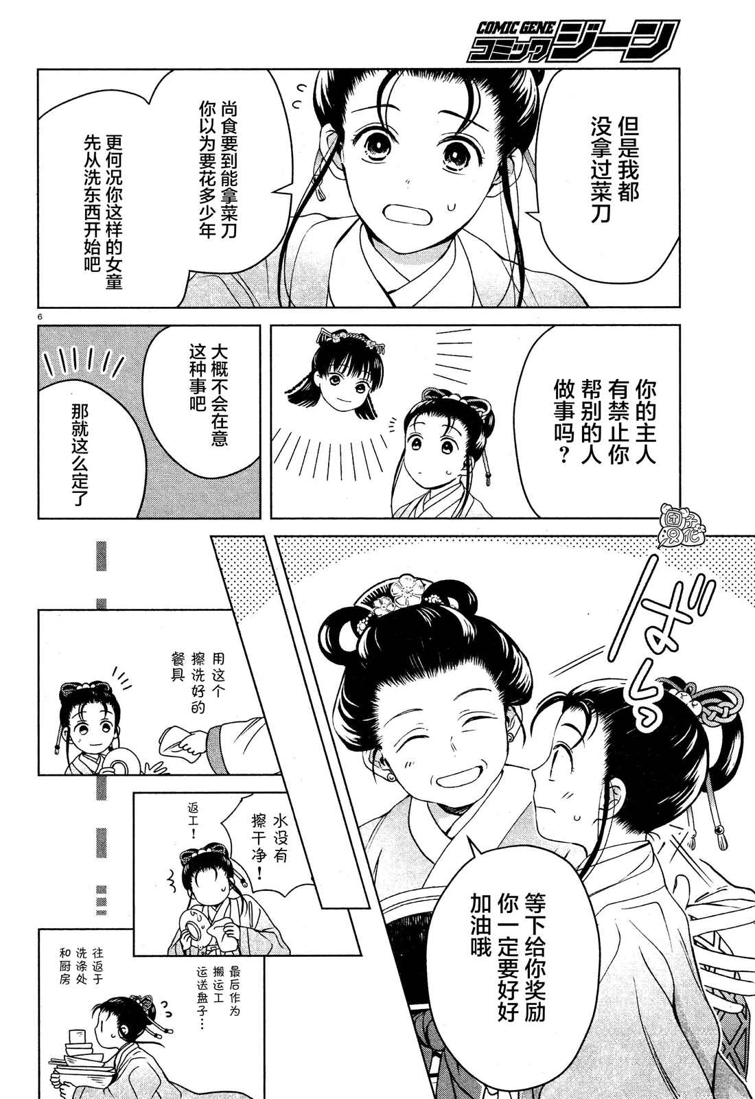 《璀璨于后宫明星闪耀时》漫画最新章节第6话免费下拉式在线观看章节第【6】张图片