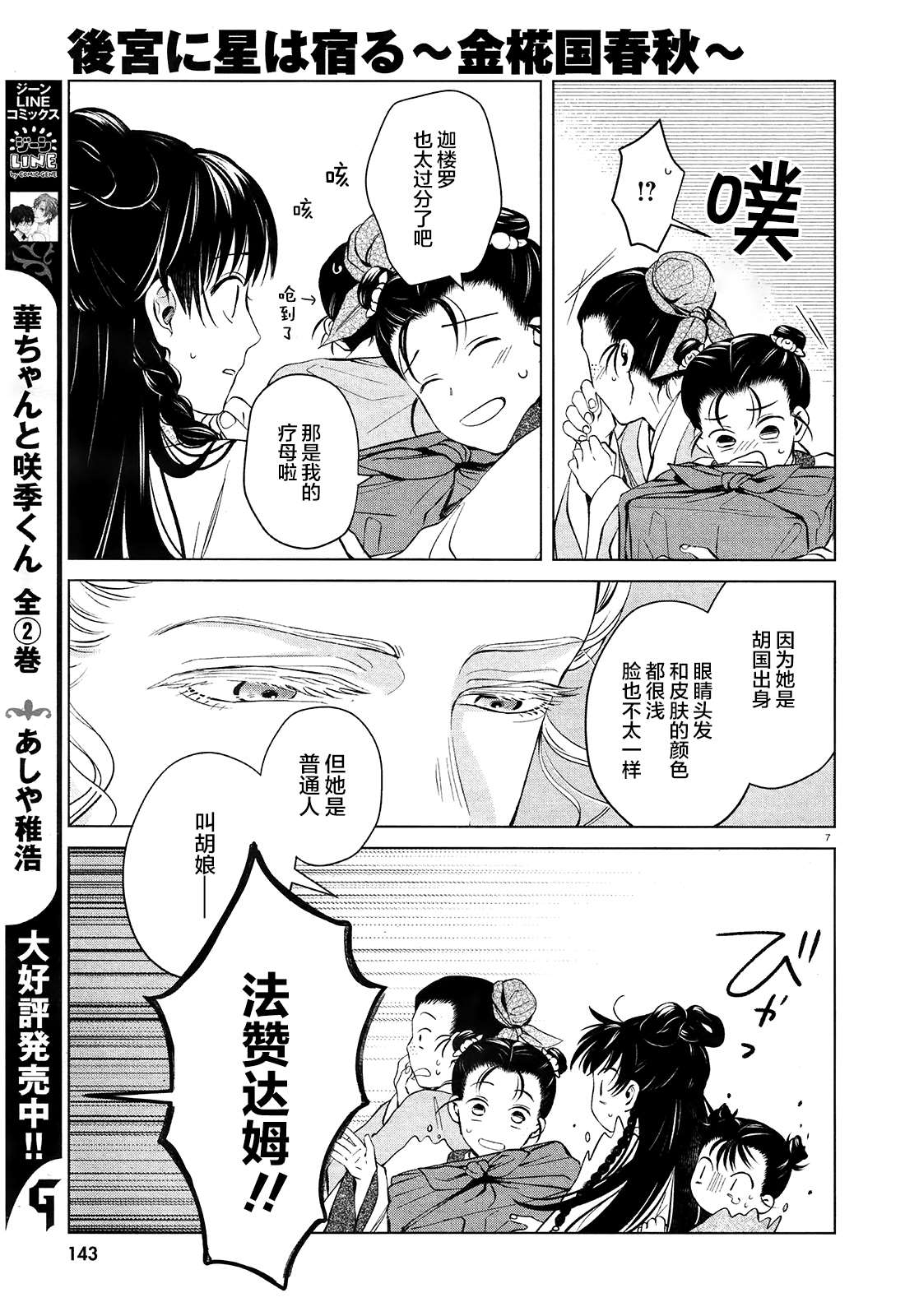 《璀璨于后宫明星闪耀时》漫画最新章节第2话免费下拉式在线观看章节第【7】张图片