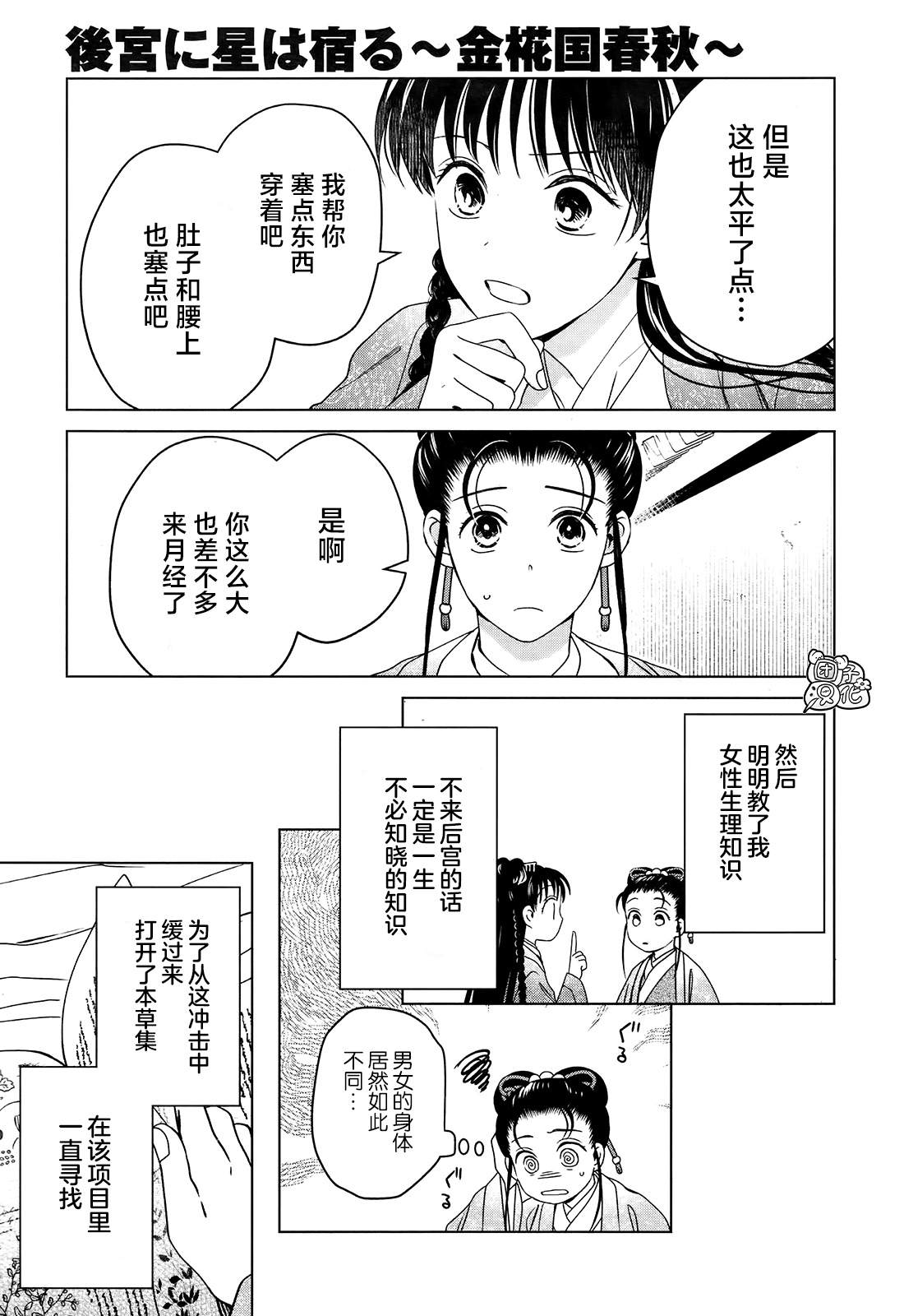 《璀璨于后宫明星闪耀时》漫画最新章节第8话免费下拉式在线观看章节第【42】张图片