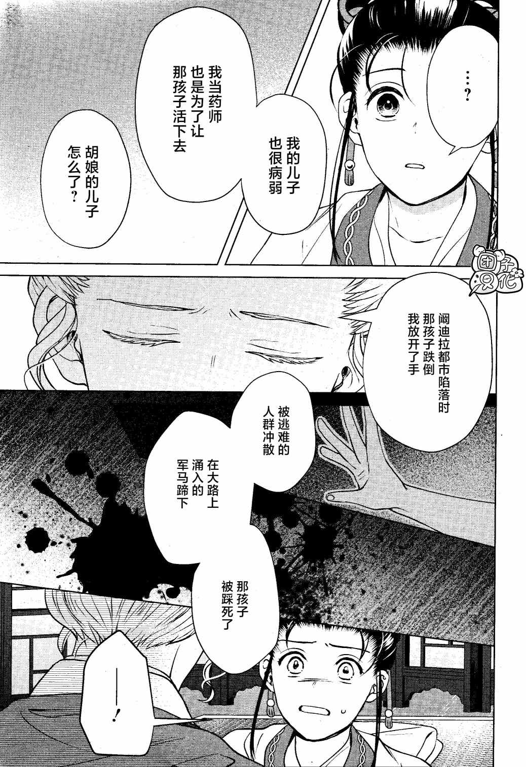 《璀璨于后宫明星闪耀时》漫画最新章节第14话免费下拉式在线观看章节第【23】张图片