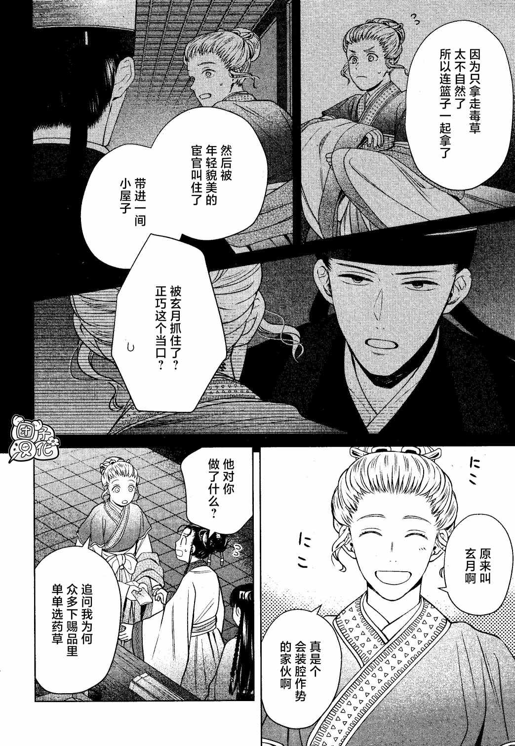 《璀璨于后宫明星闪耀时》漫画最新章节第14话免费下拉式在线观看章节第【28】张图片