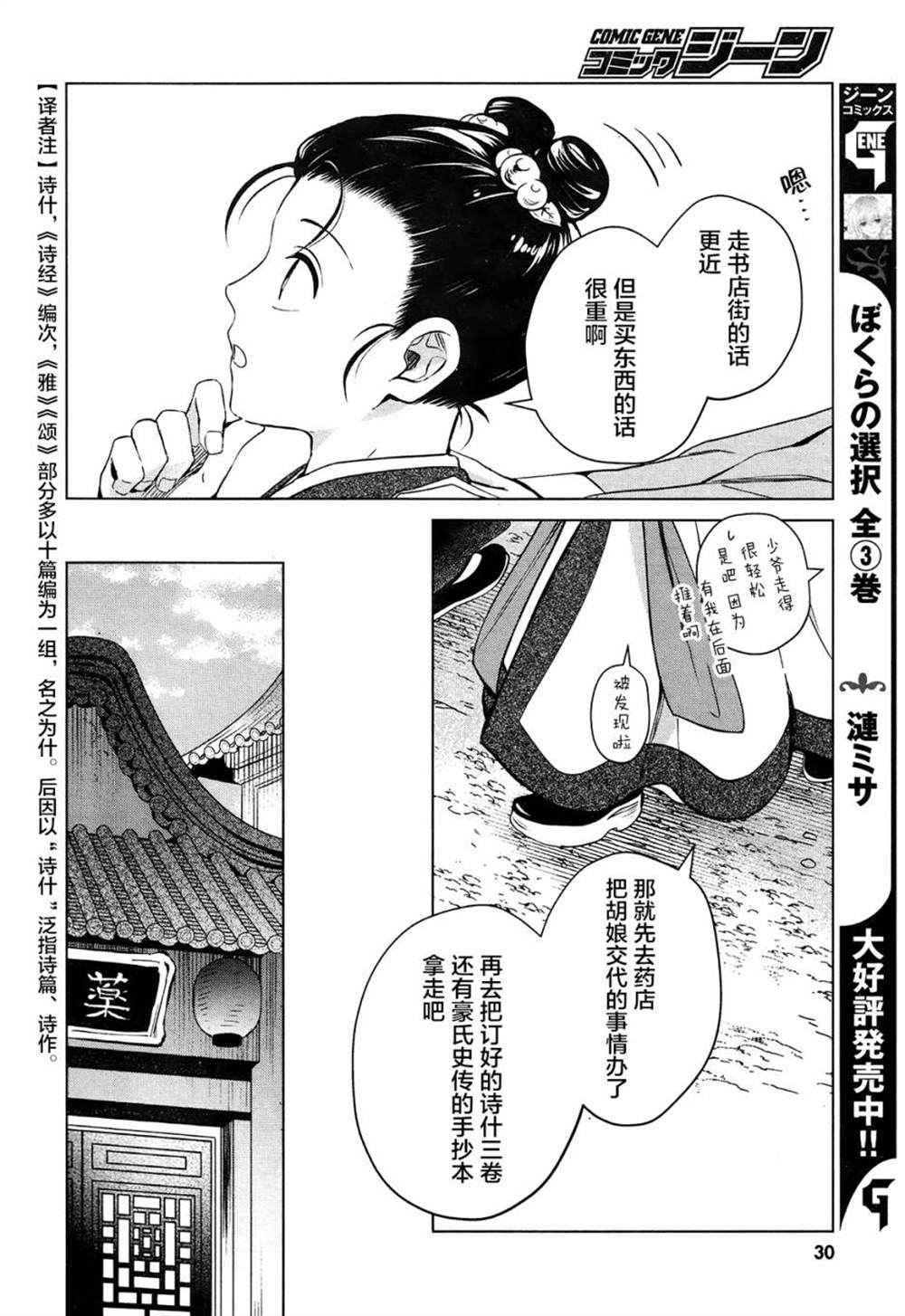 《璀璨于后宫明星闪耀时》漫画最新章节第1话免费下拉式在线观看章节第【11】张图片