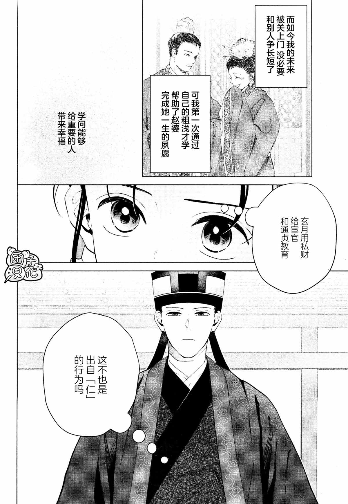 《璀璨于后宫明星闪耀时》漫画最新章节第16话 最终话免费下拉式在线观看章节第【26】张图片