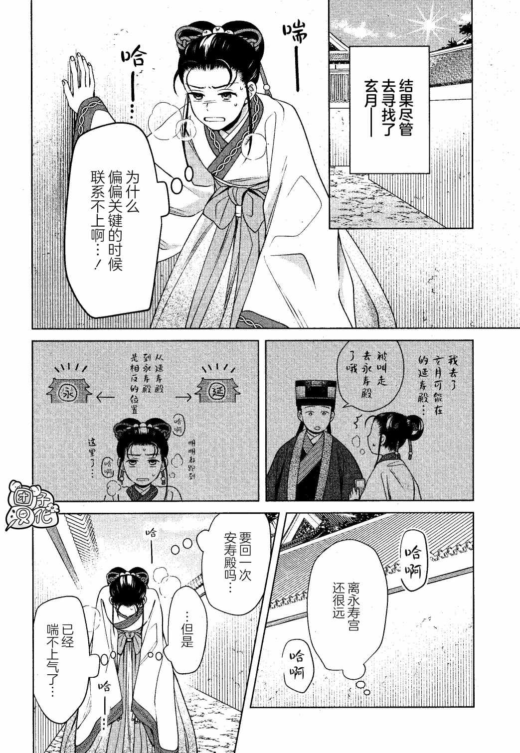 《璀璨于后宫明星闪耀时》漫画最新章节第14话免费下拉式在线观看章节第【12】张图片