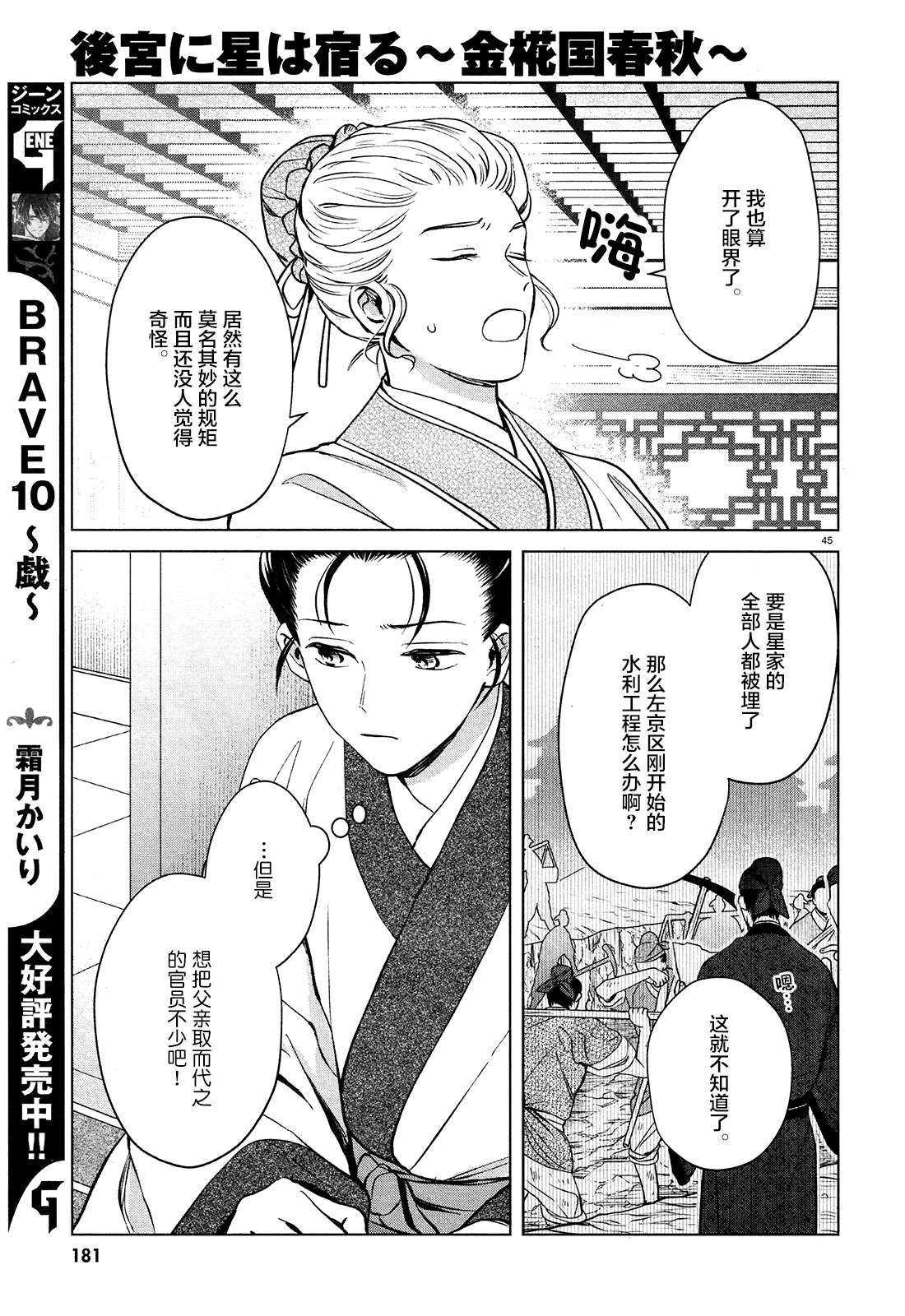 《璀璨于后宫明星闪耀时》漫画最新章节第2话免费下拉式在线观看章节第【45】张图片