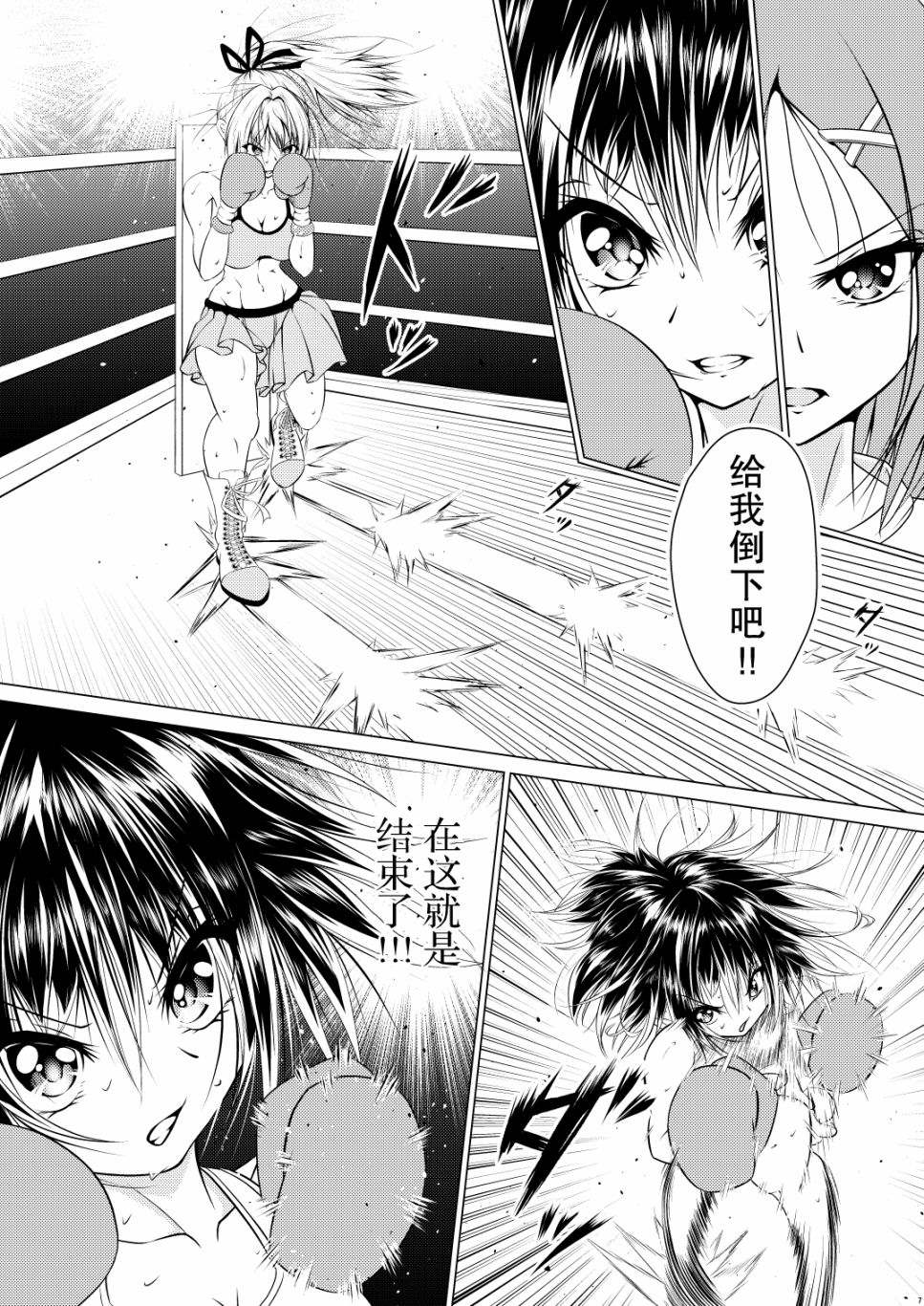 《以拳相交》漫画最新章节短篇免费下拉式在线观看章节第【9】张图片