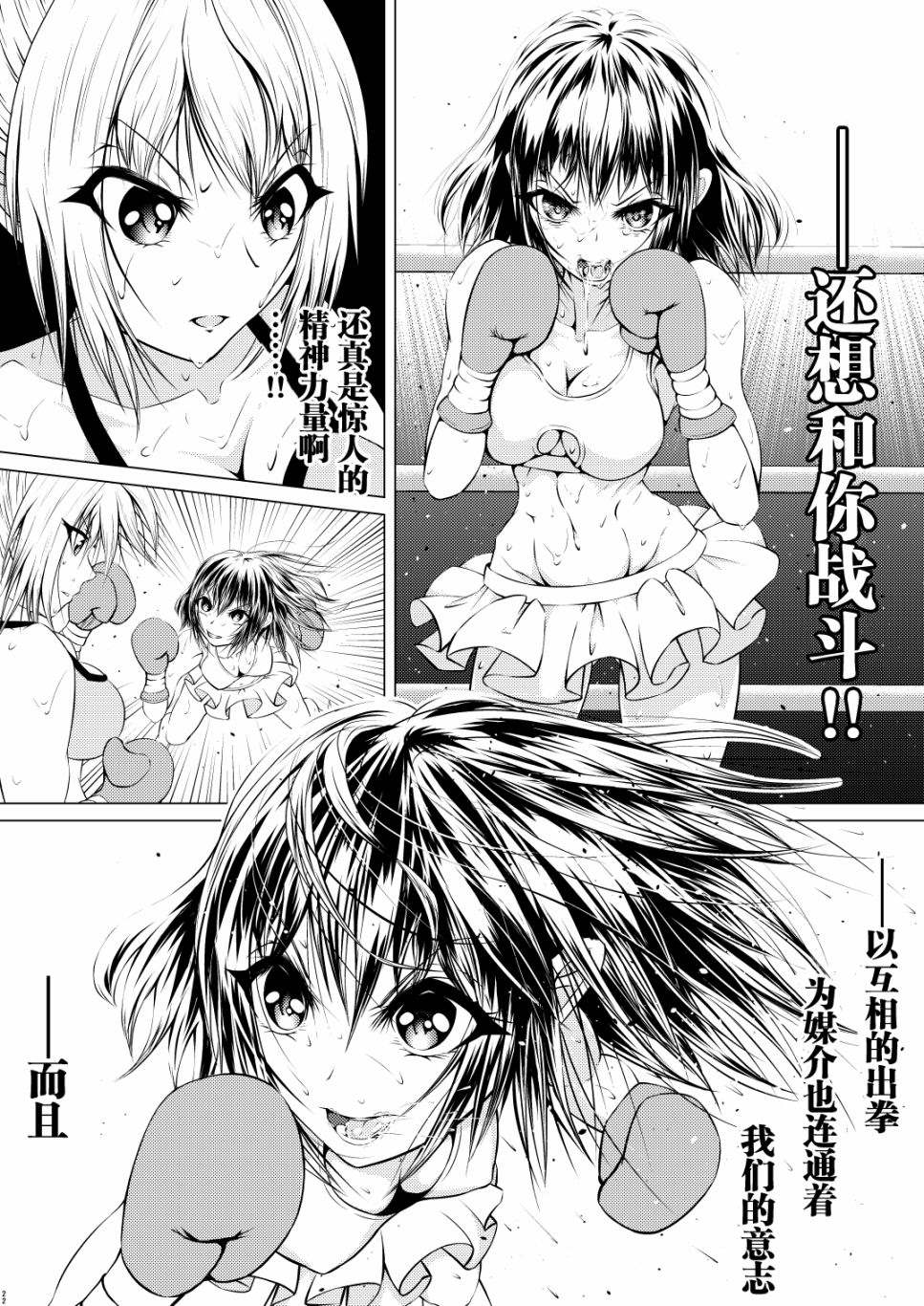 《以拳相交》漫画最新章节短篇免费下拉式在线观看章节第【24】张图片