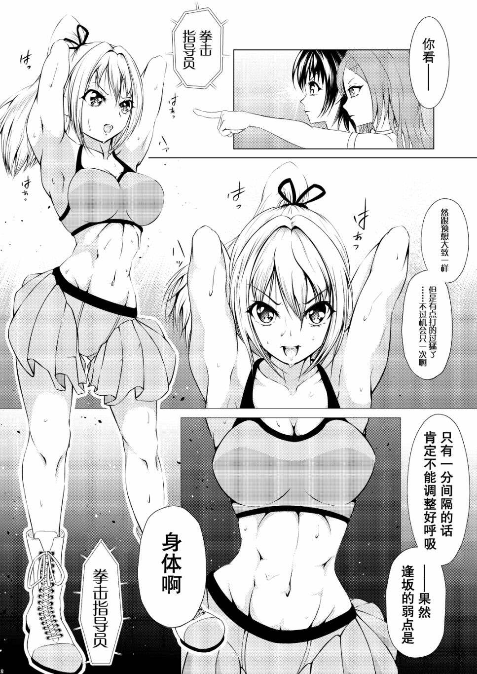 《以拳相交》漫画最新章节短篇免费下拉式在线观看章节第【4】张图片