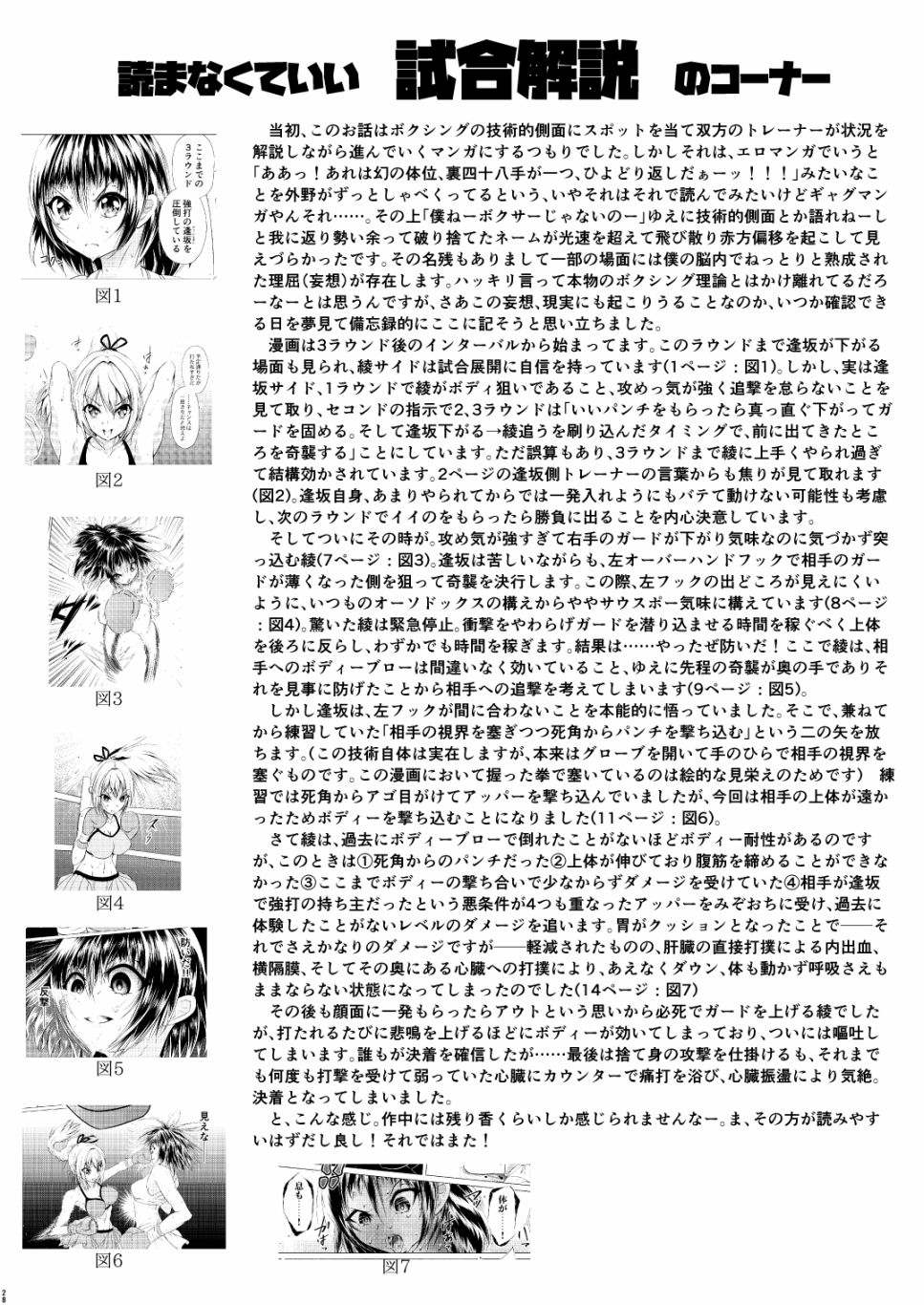 《以拳相交》漫画最新章节短篇免费下拉式在线观看章节第【30】张图片