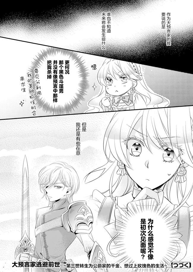 《大预言家逃避前世》漫画最新章节第5话免费下拉式在线观看章节第【18】张图片