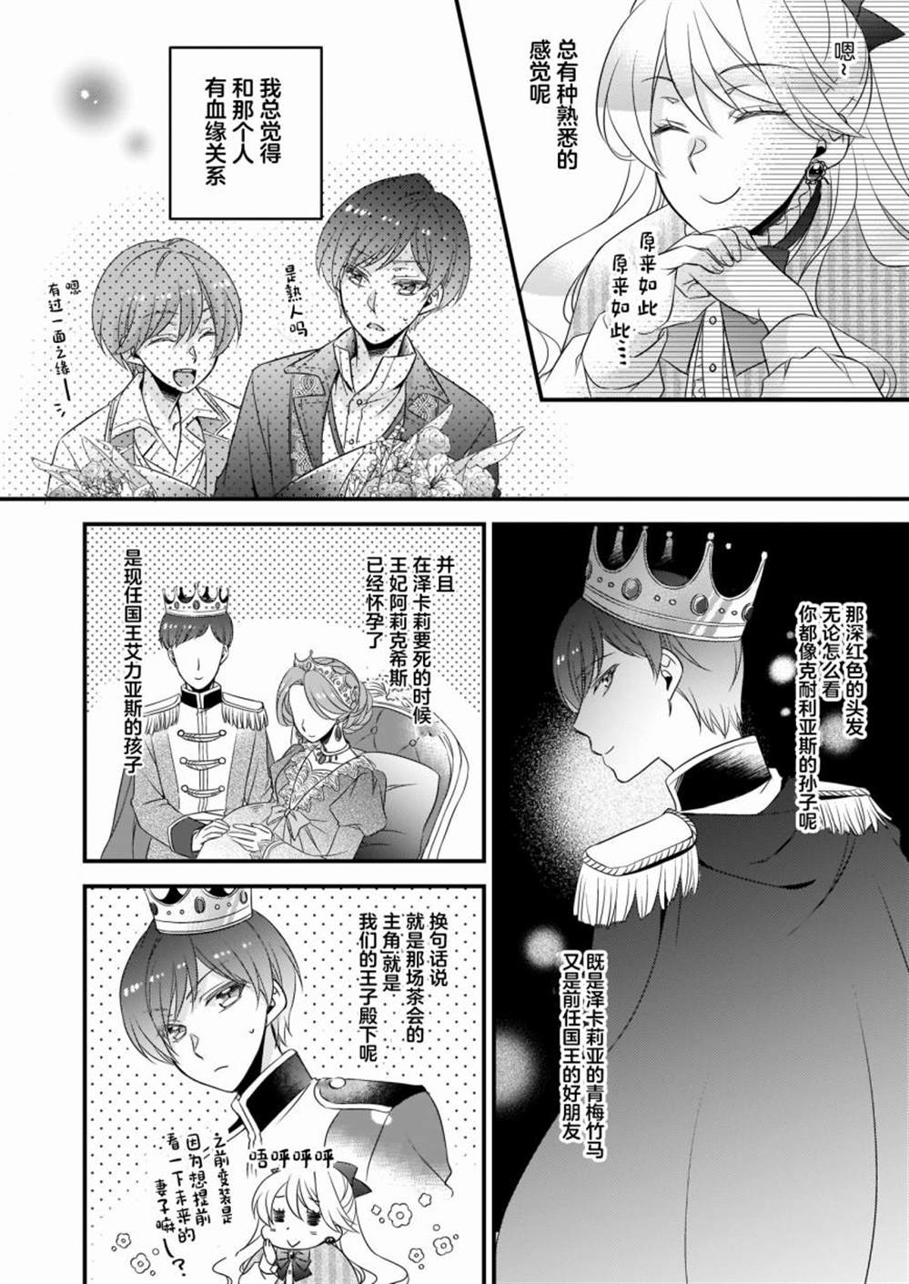 《大预言家逃避前世》漫画最新章节第3话免费下拉式在线观看章节第【14】张图片