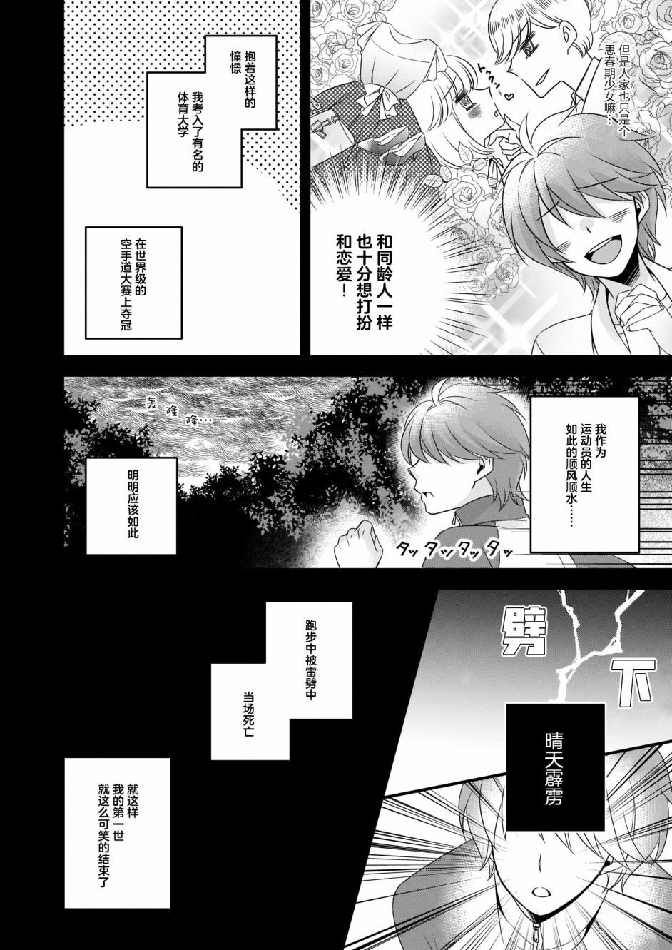 《大预言家逃避前世》漫画最新章节第2话免费下拉式在线观看章节第【2】张图片