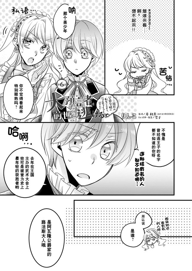 《大预言家逃避前世》漫画最新章节第6.1话免费下拉式在线观看章节第【1】张图片