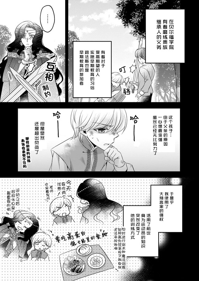 《大预言家逃避前世》漫画最新章节第6.1话免费下拉式在线观看章节第【3】张图片