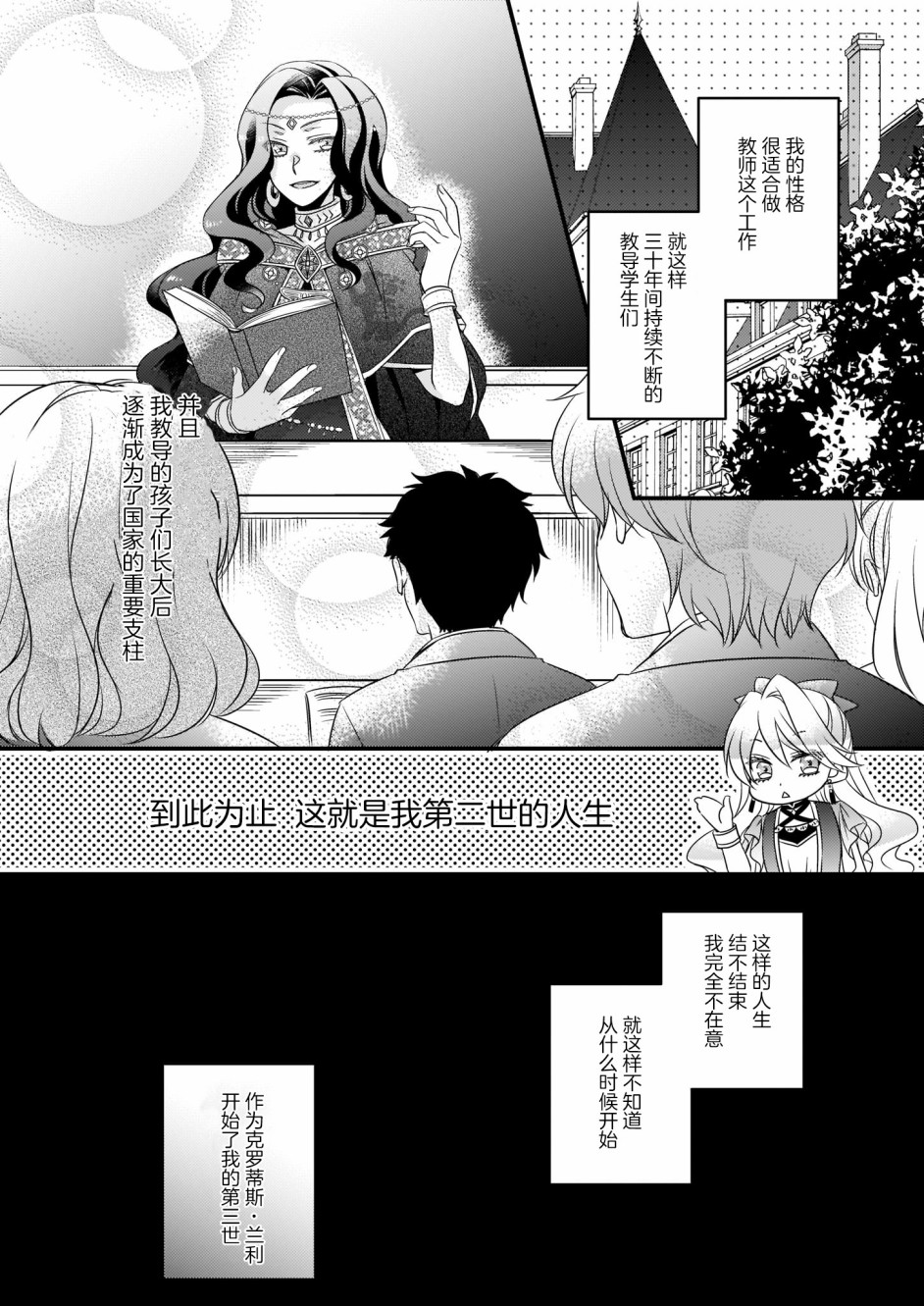 《大预言家逃避前世》漫画最新章节第2话免费下拉式在线观看章节第【12】张图片