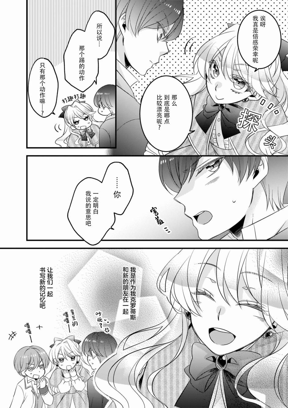 《大预言家逃避前世》漫画最新章节第4话免费下拉式在线观看章节第【22】张图片