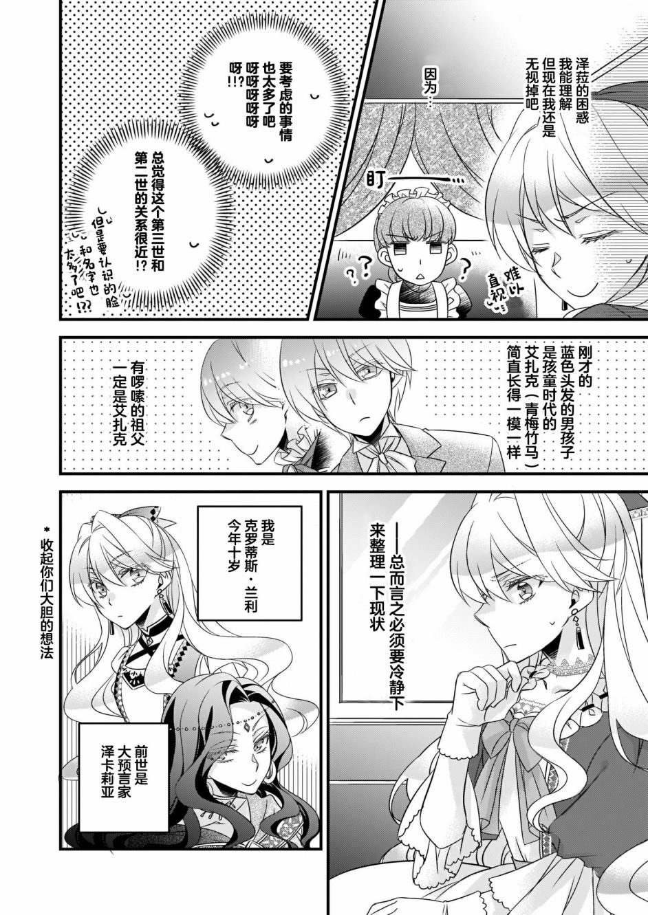 《大预言家逃避前世》漫画最新章节第1话免费下拉式在线观看章节第【13】张图片