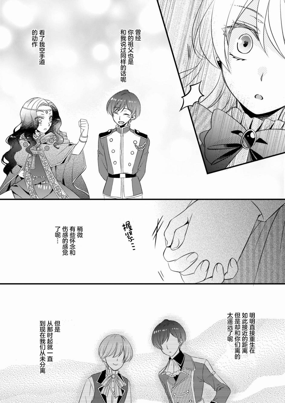 《大预言家逃避前世》漫画最新章节第4话免费下拉式在线观看章节第【20】张图片