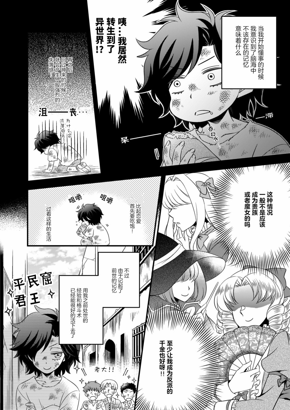 《大预言家逃避前世》漫画最新章节第2话免费下拉式在线观看章节第【4】张图片