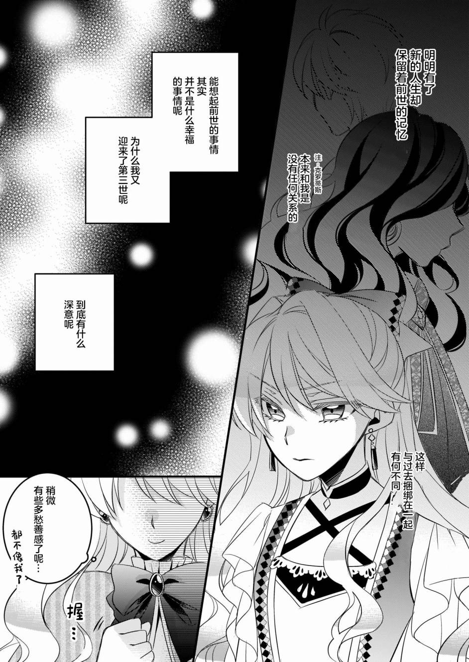 《大预言家逃避前世》漫画最新章节第4话免费下拉式在线观看章节第【21】张图片