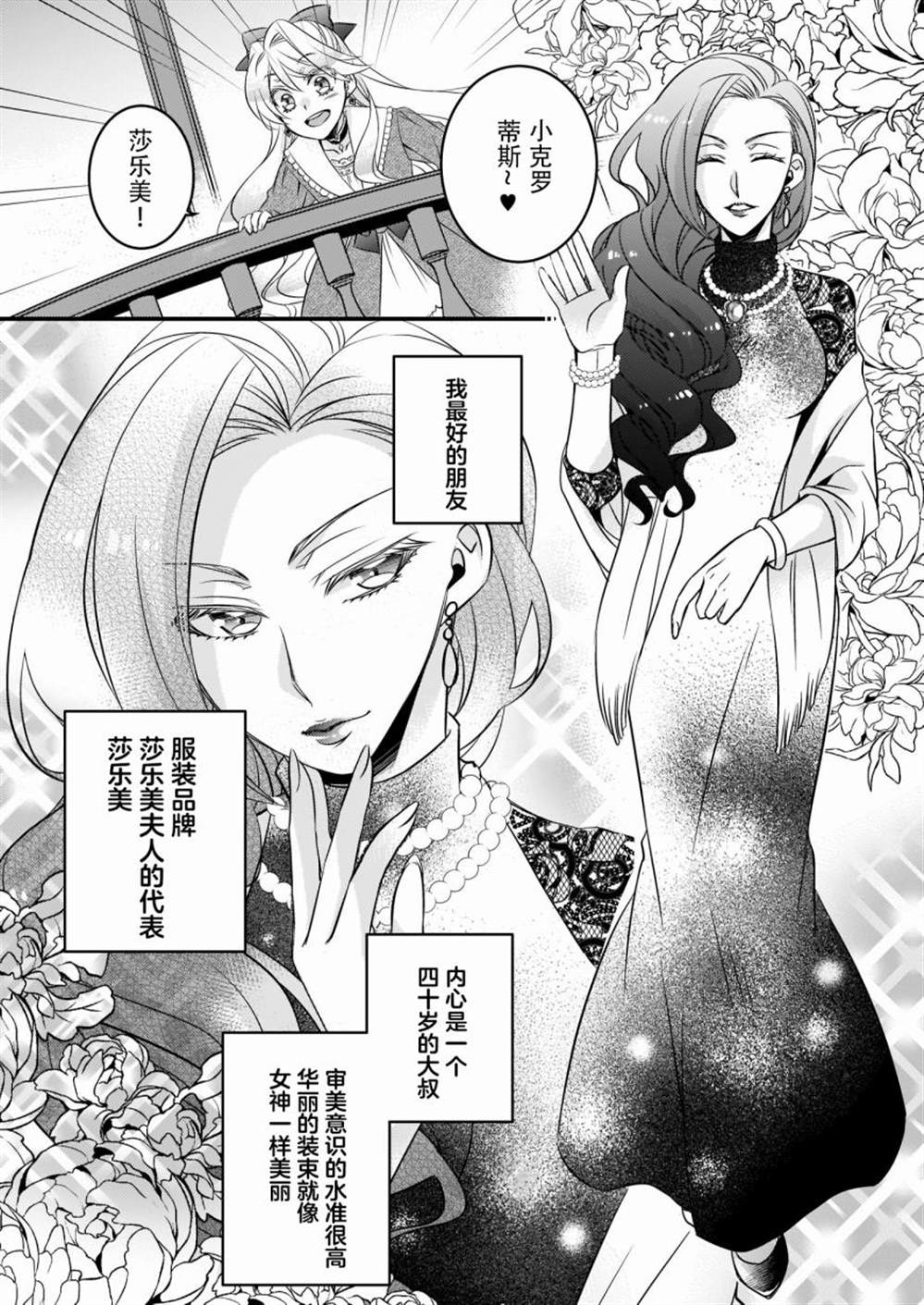 《大预言家逃避前世》漫画最新章节第3话免费下拉式在线观看章节第【2】张图片