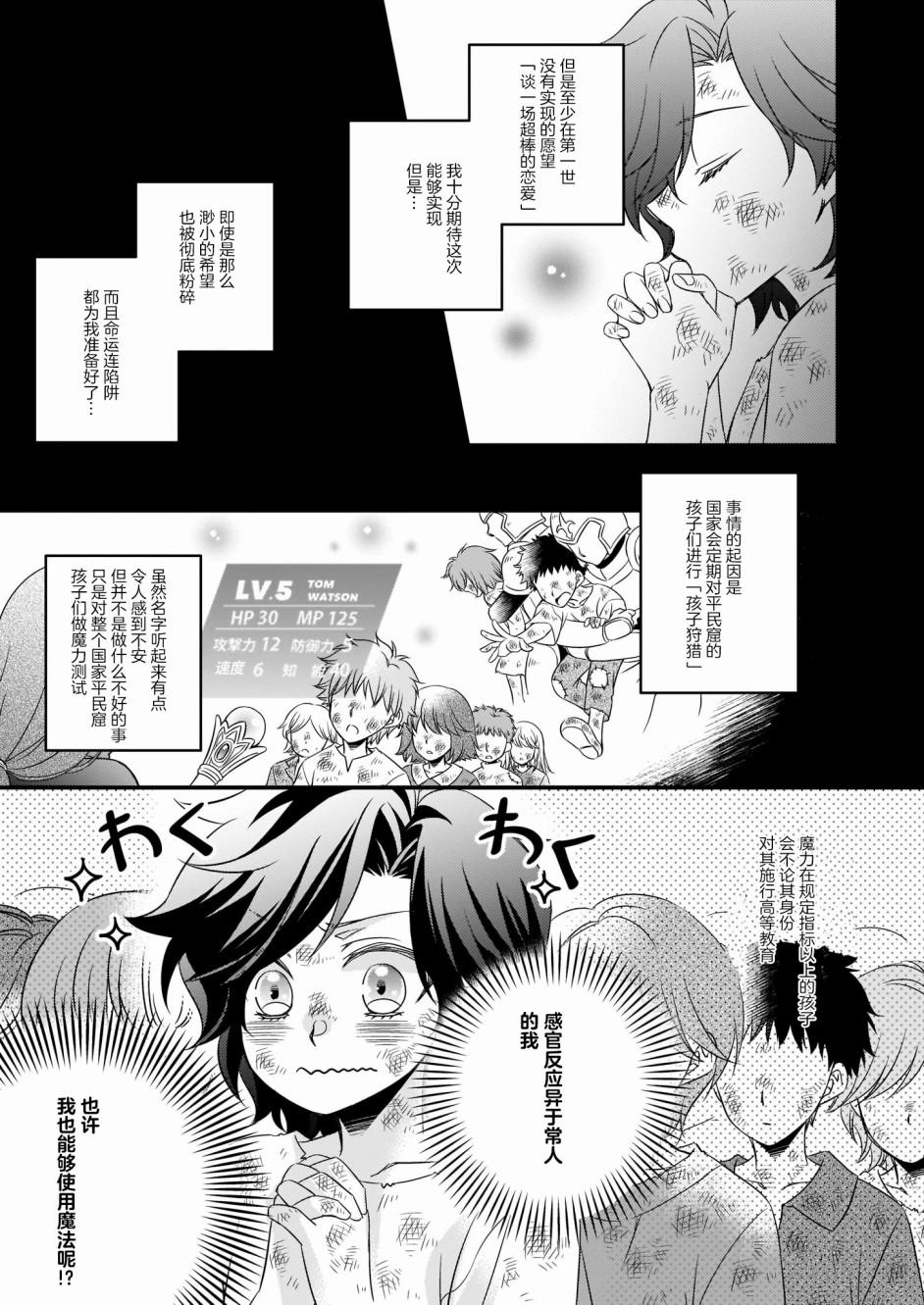 《大预言家逃避前世》漫画最新章节第2话免费下拉式在线观看章节第【5】张图片