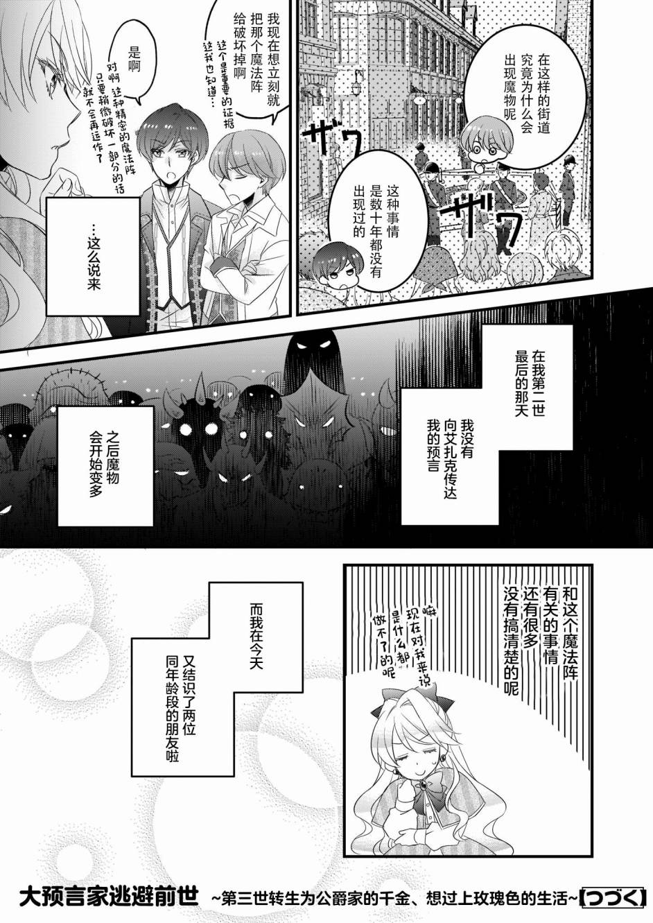 《大预言家逃避前世》漫画最新章节第4话免费下拉式在线观看章节第【23】张图片