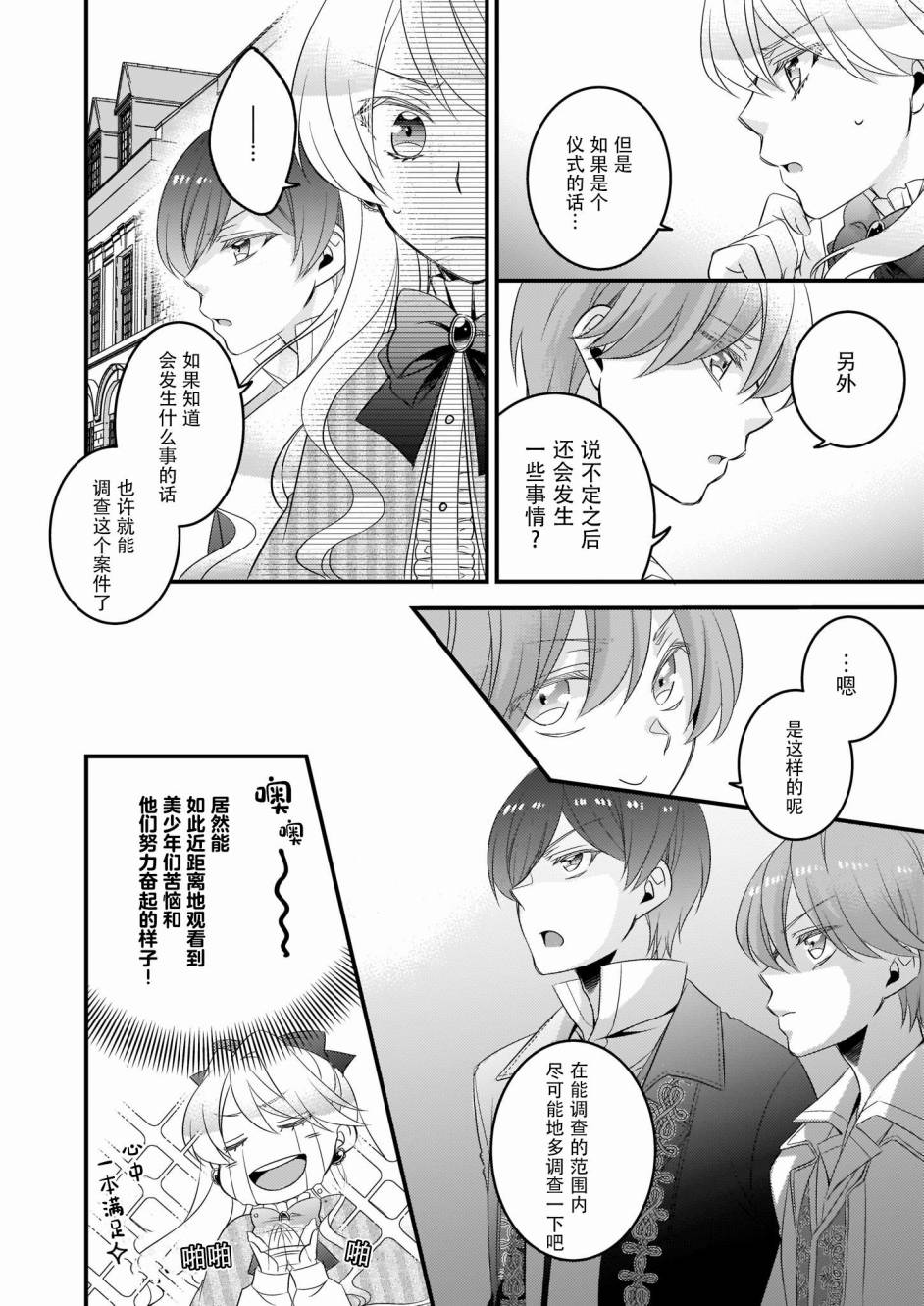 《大预言家逃避前世》漫画最新章节第4话免费下拉式在线观看章节第【4】张图片