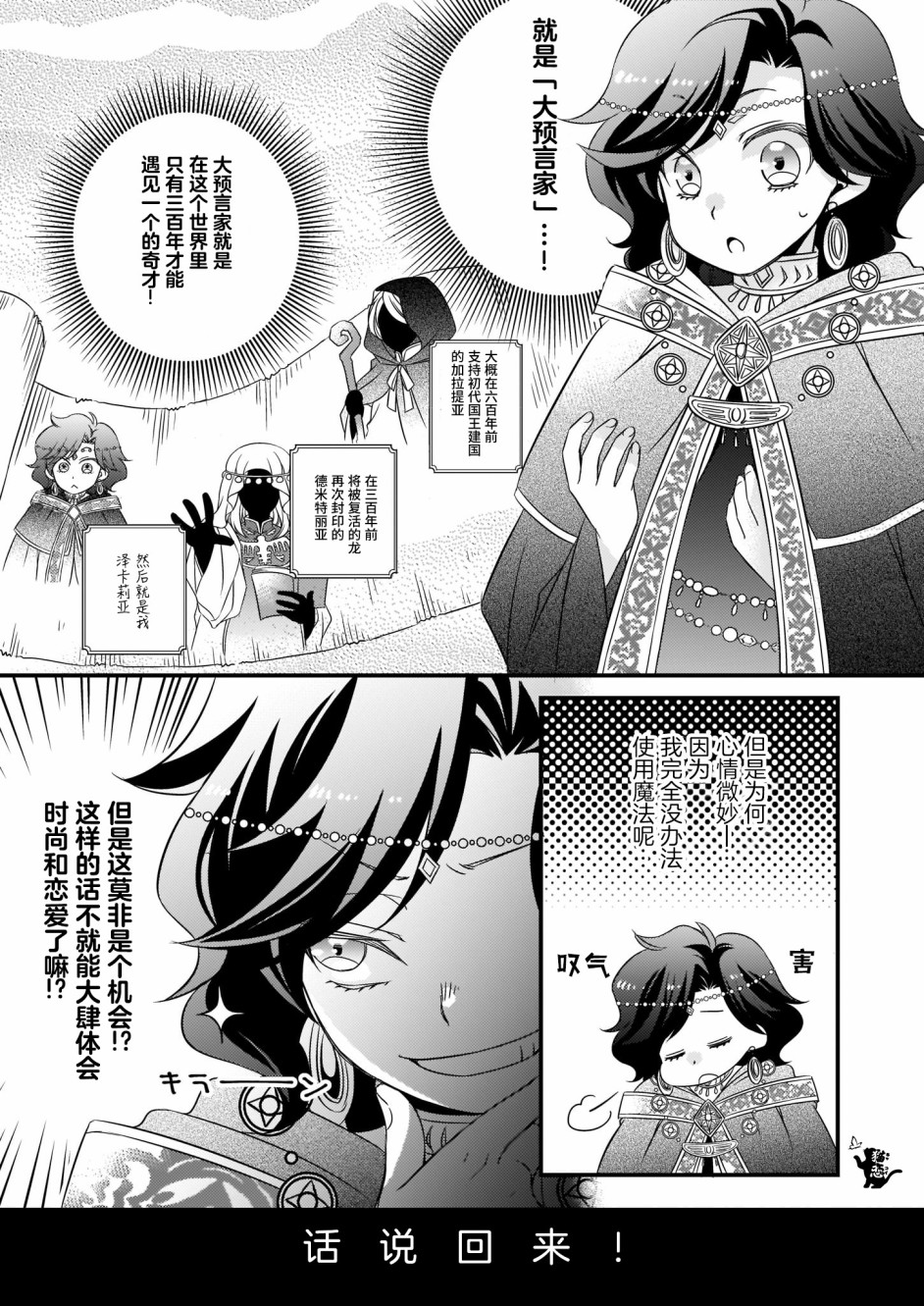 《大预言家逃避前世》漫画最新章节第2话免费下拉式在线观看章节第【7】张图片