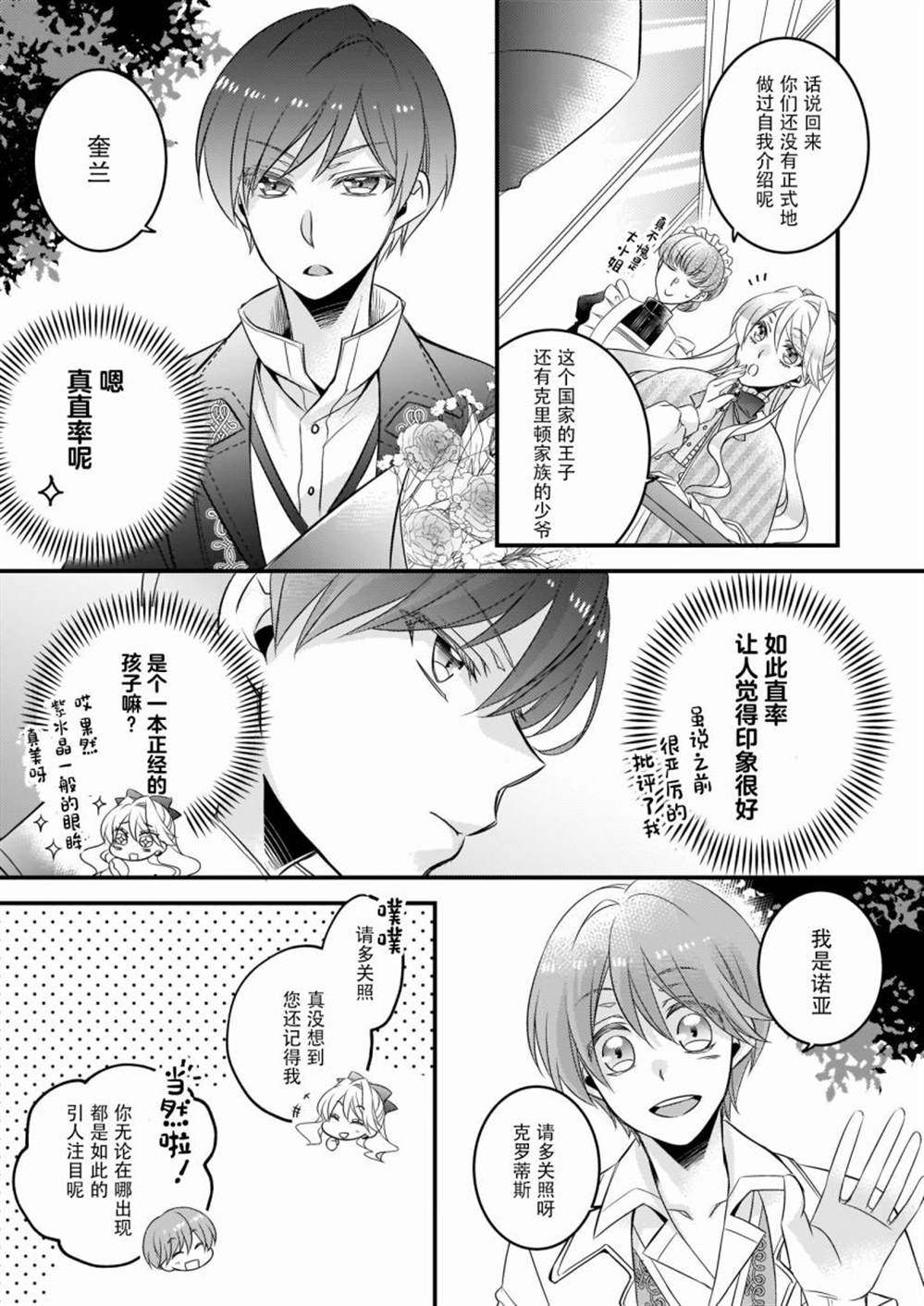 《大预言家逃避前世》漫画最新章节第3话免费下拉式在线观看章节第【15】张图片